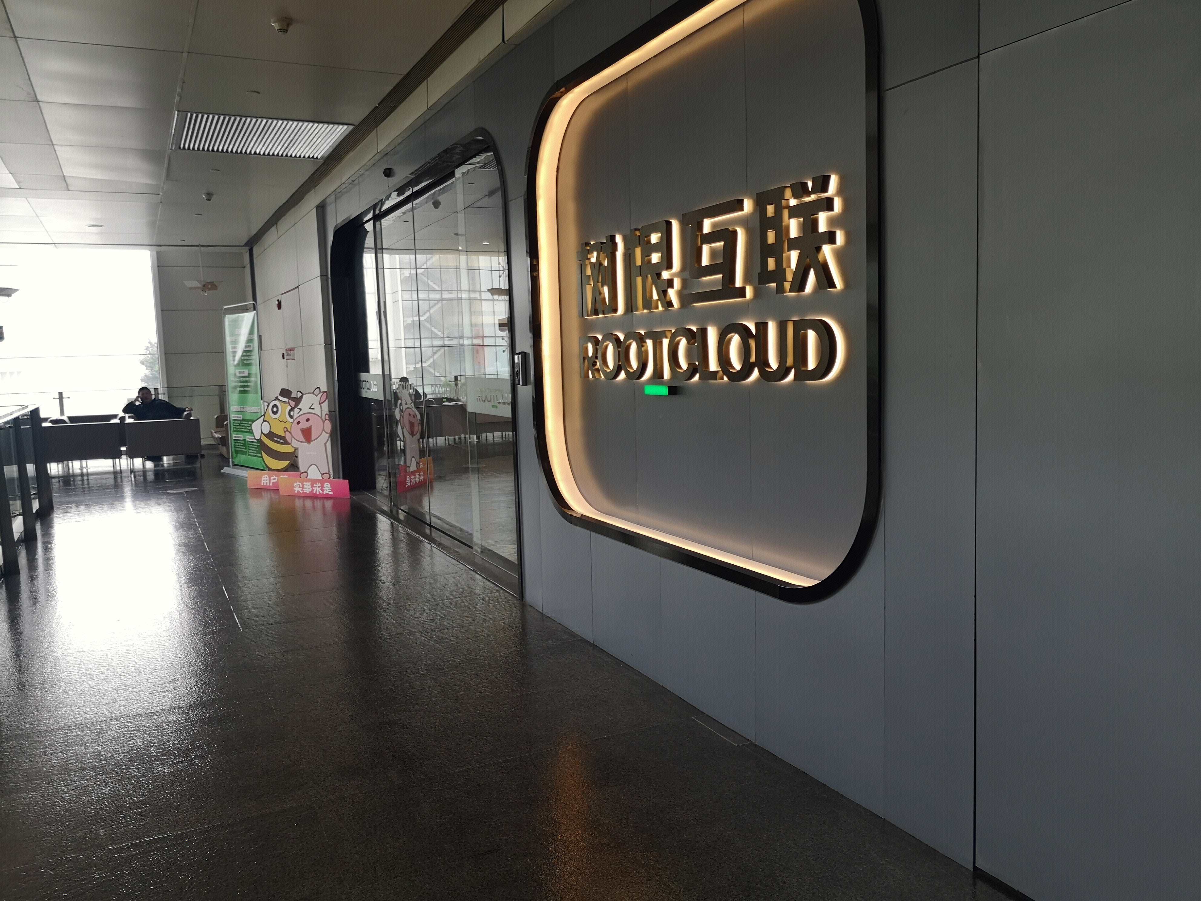 树根互联股份有限公司  ROOTCLOUD  工业互联网赋能平台