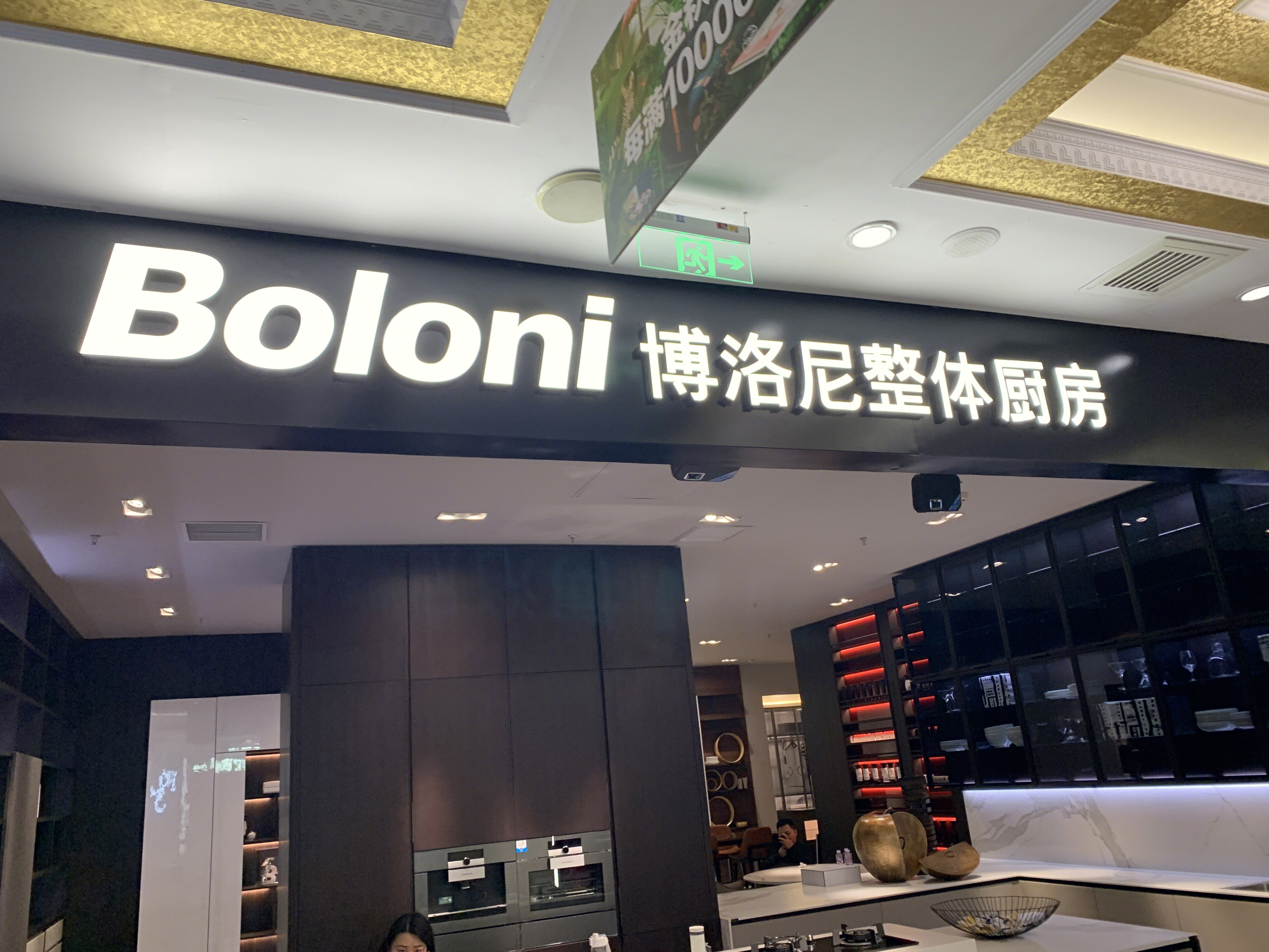 博洛尼 Boloni 整体厨房 橱柜 全屋定制 家具 装修 家居