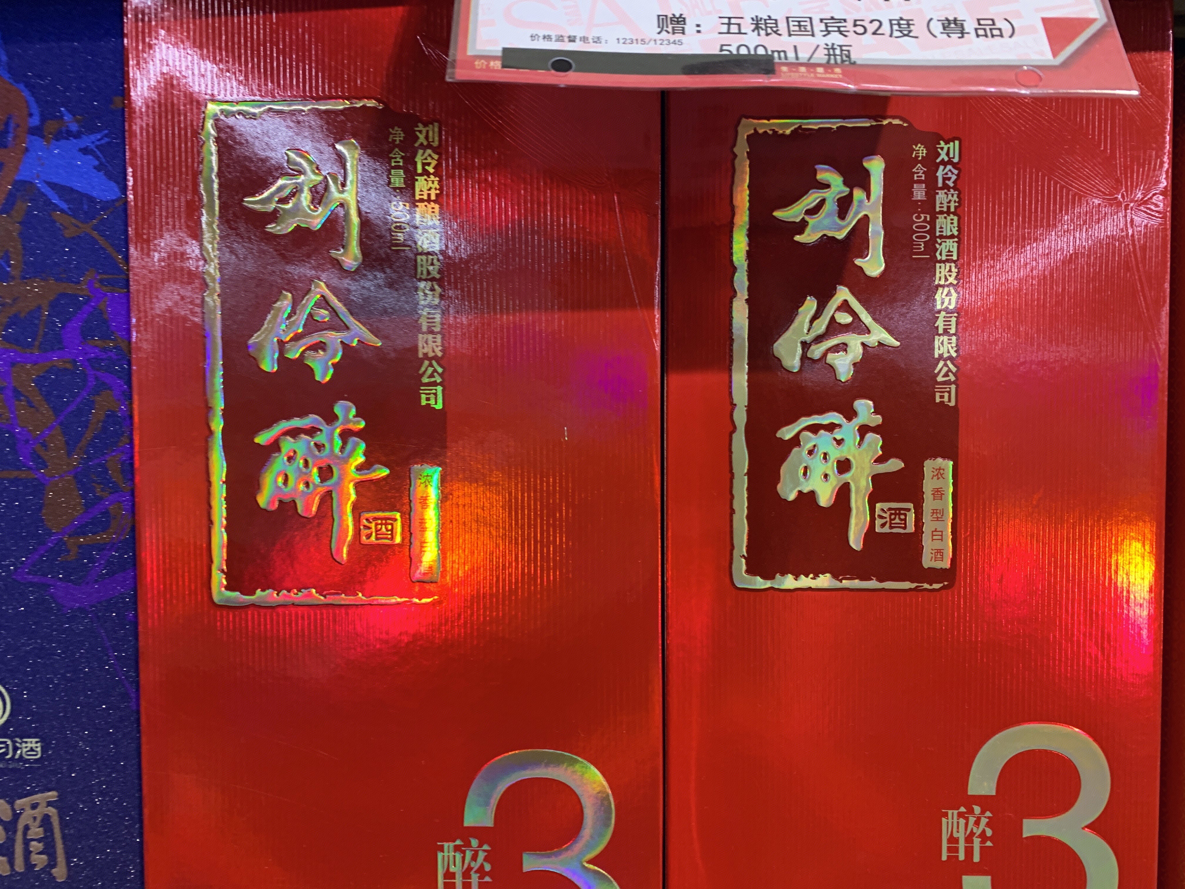 刘伶醉 白酒