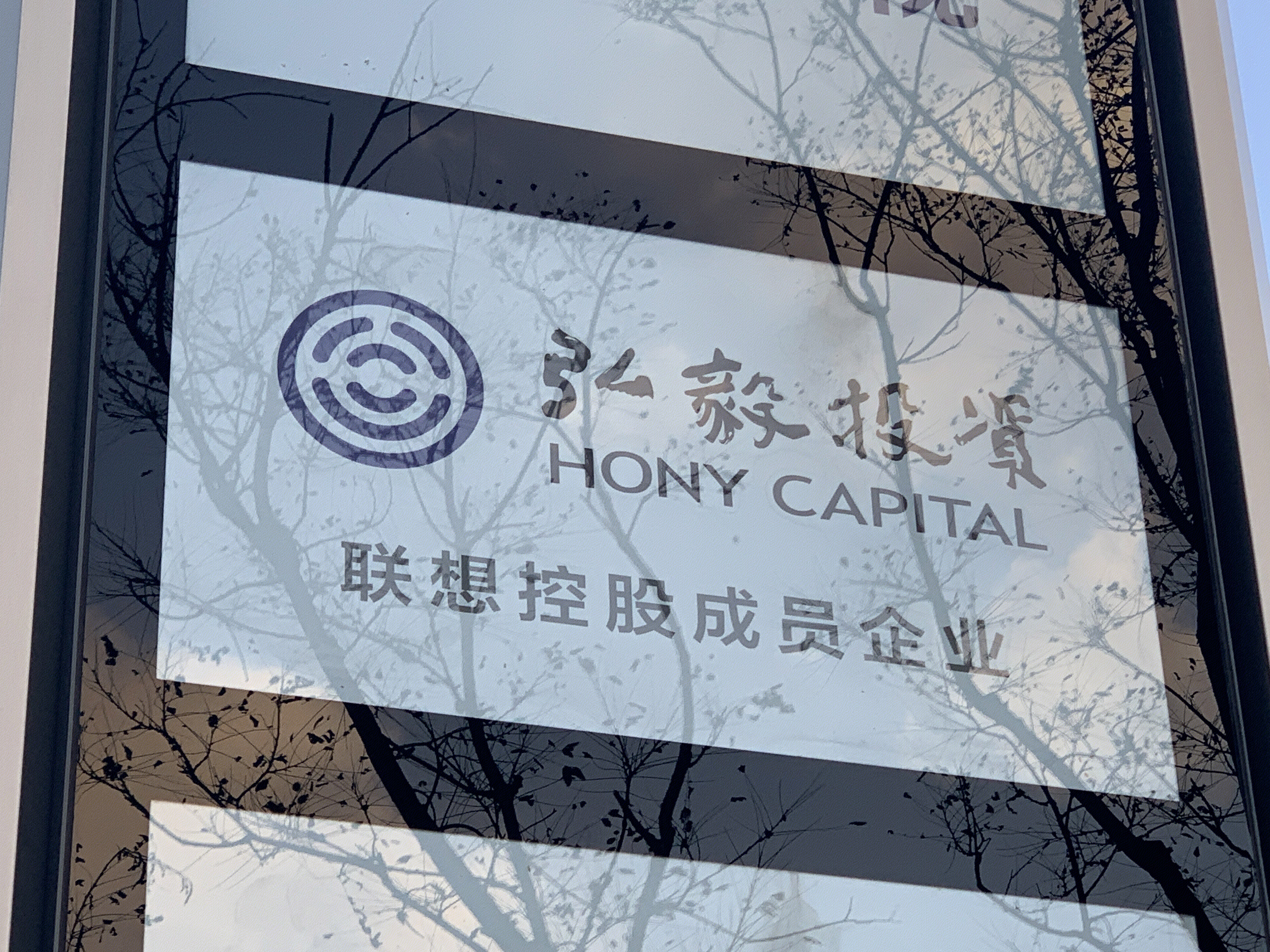 弘毅投资 hony capital 联想控股 vc pe 风投
