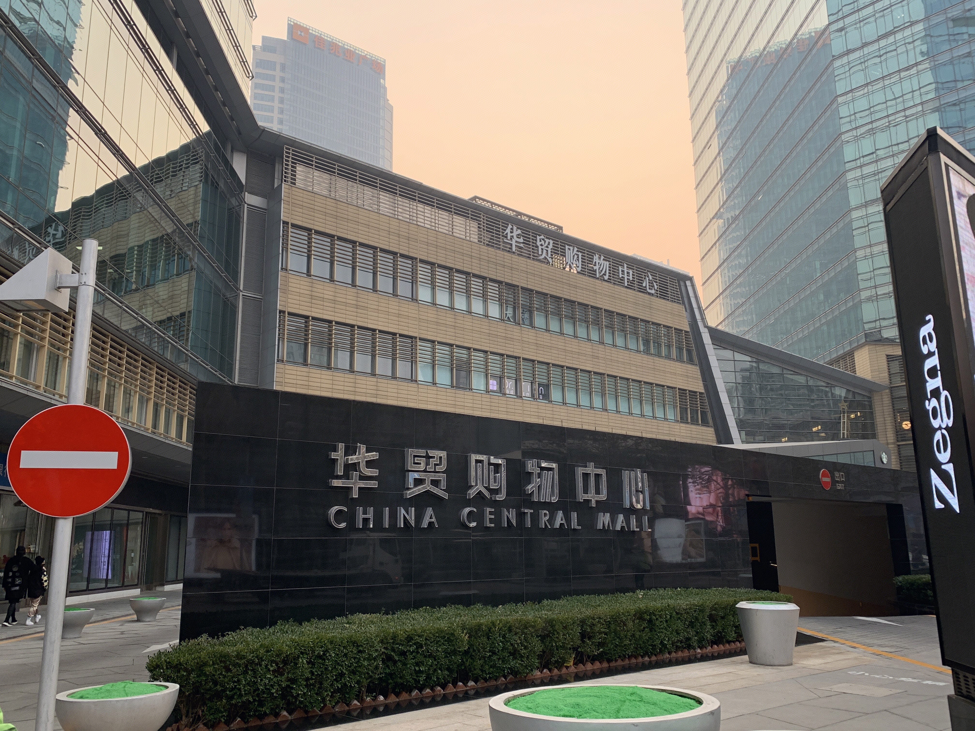 华贸购物中心 CHINA CENTRAL MALL 商场