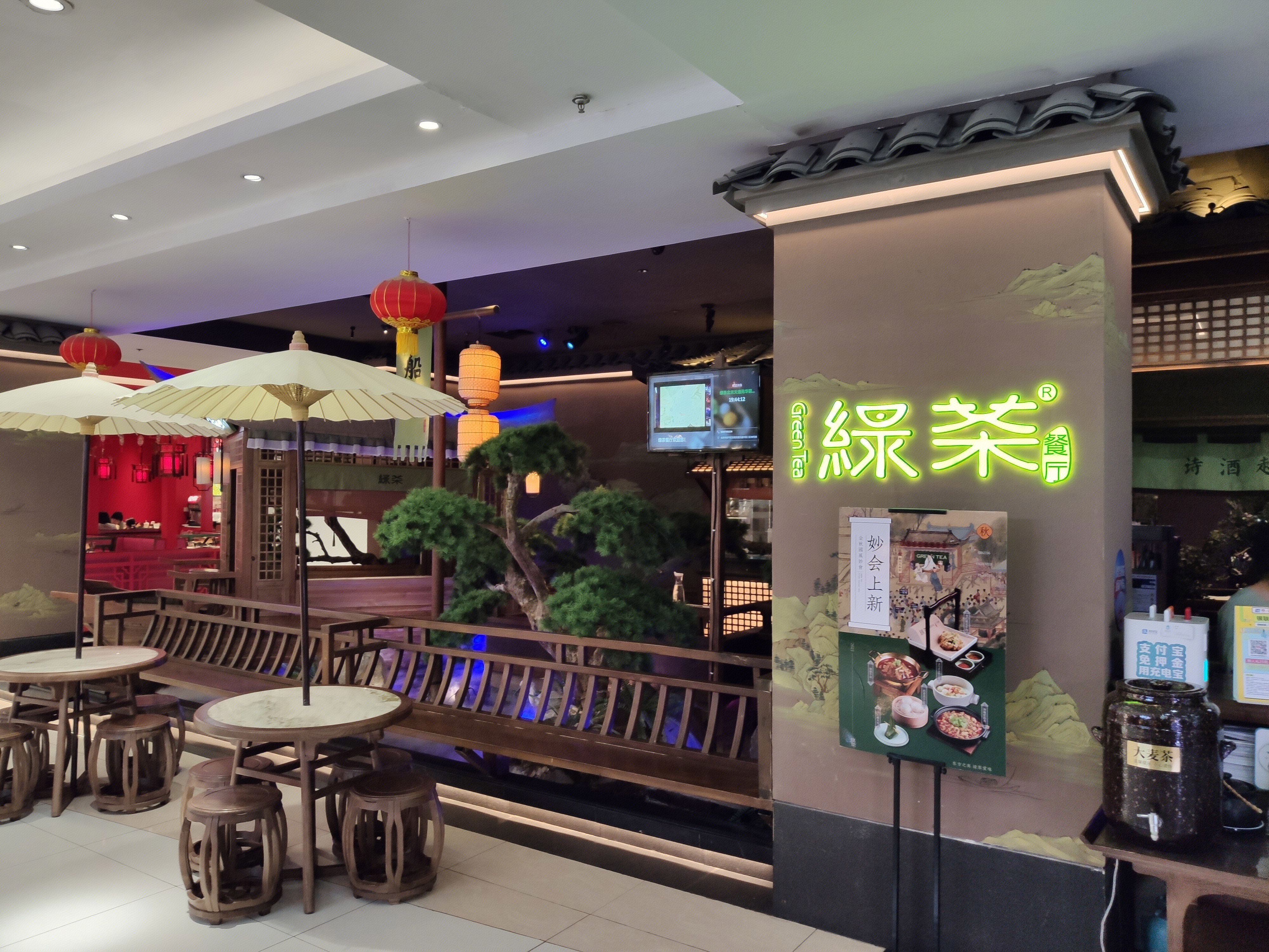 绿茶 餐厅 餐饮