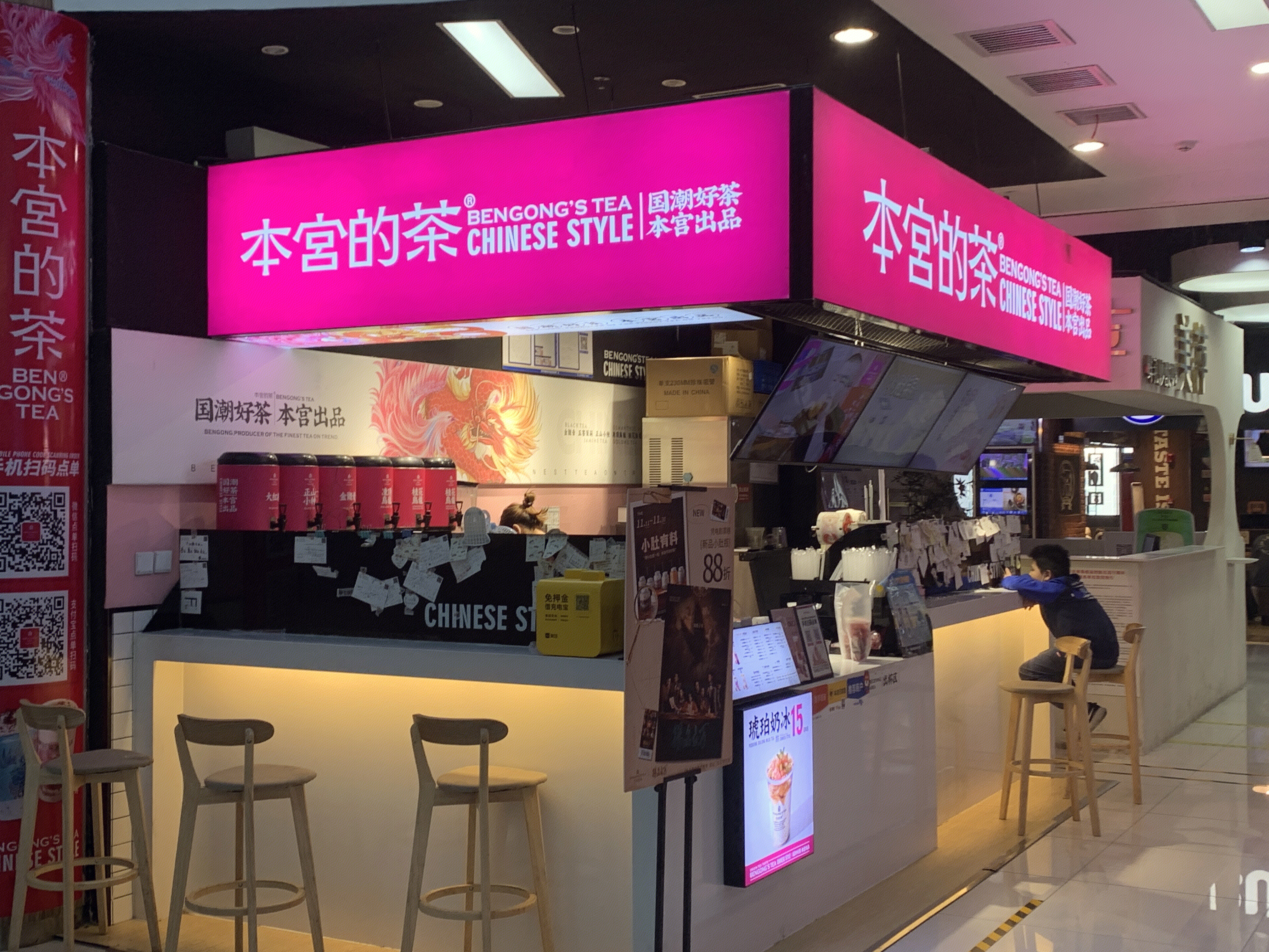 本宫的茶 茶饮 国潮 新消费 新零售