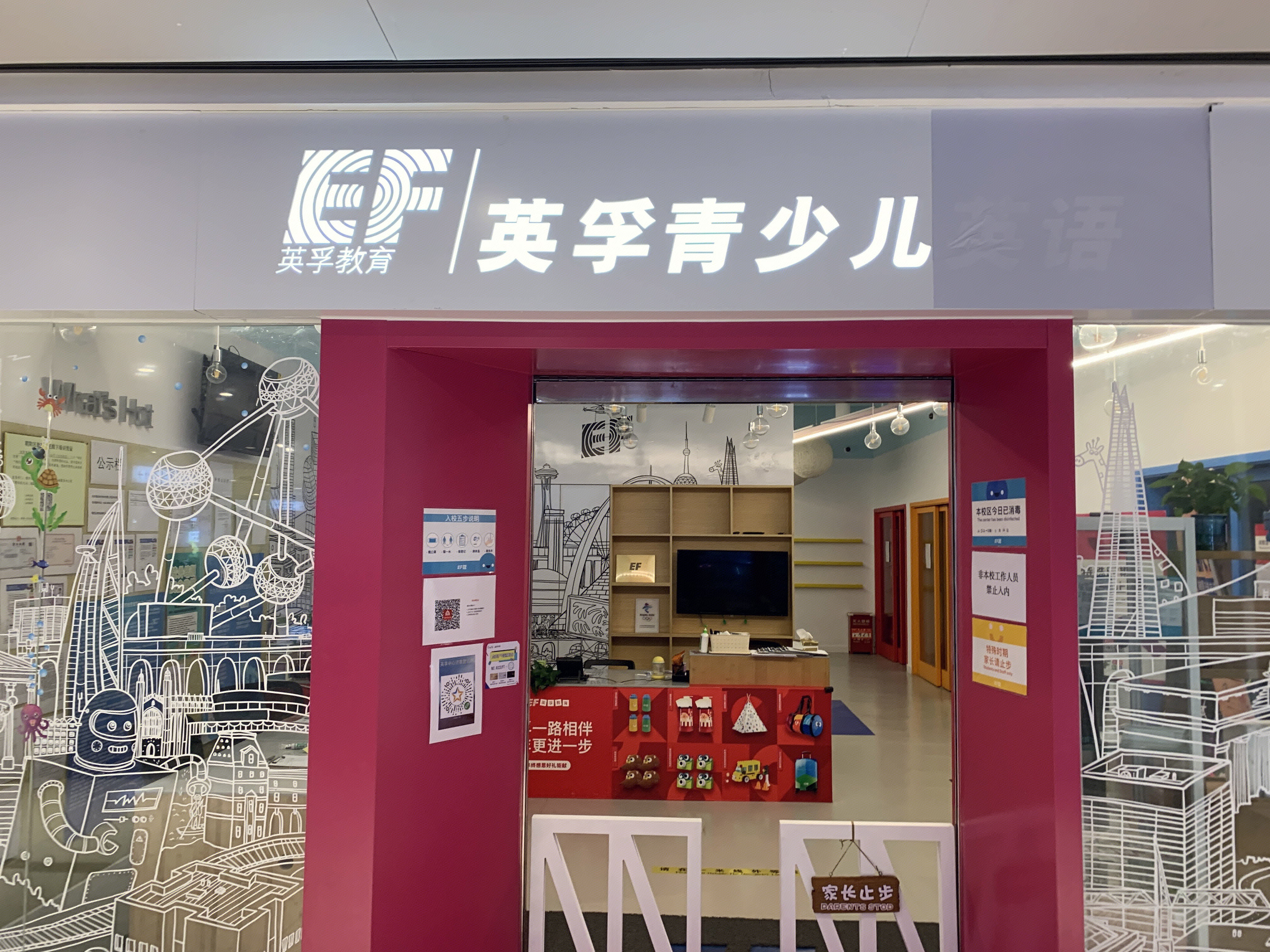 英孚青少儿 英语 教育