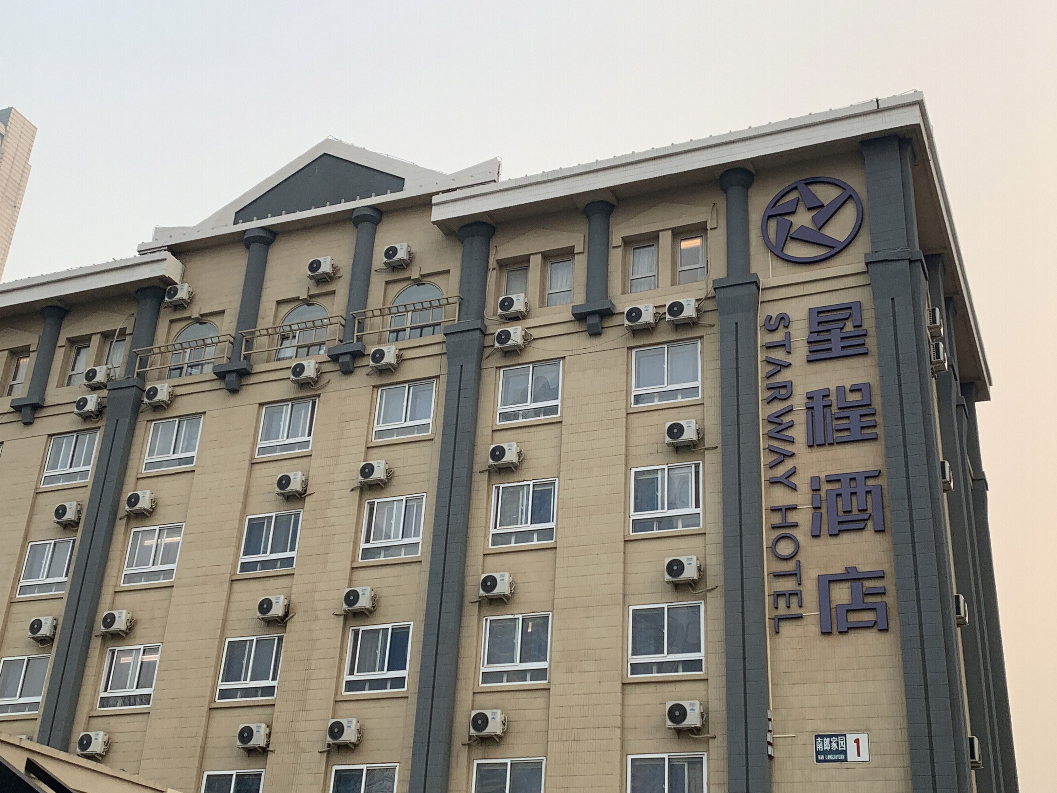 星程酒店 STARWAY HOTEL 快捷酒店