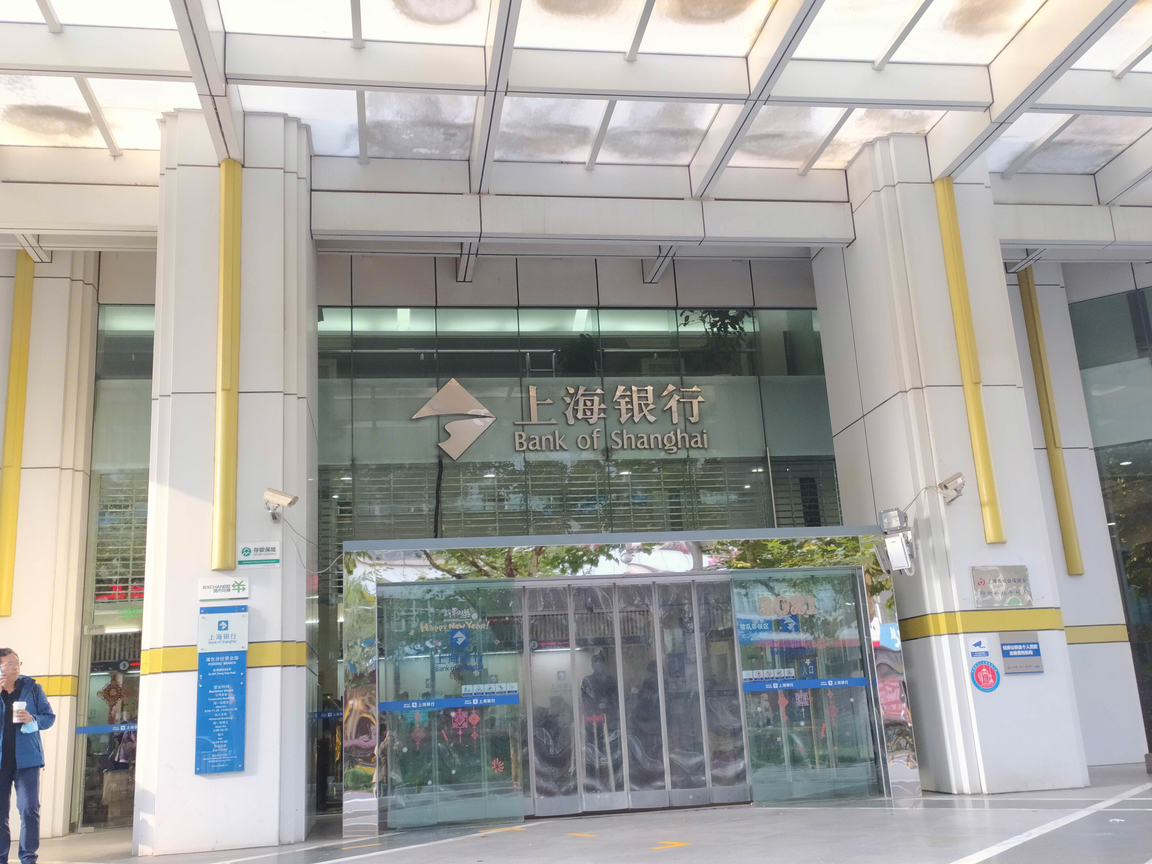 上海银行 陆家嘴 浦东 金融城  上海