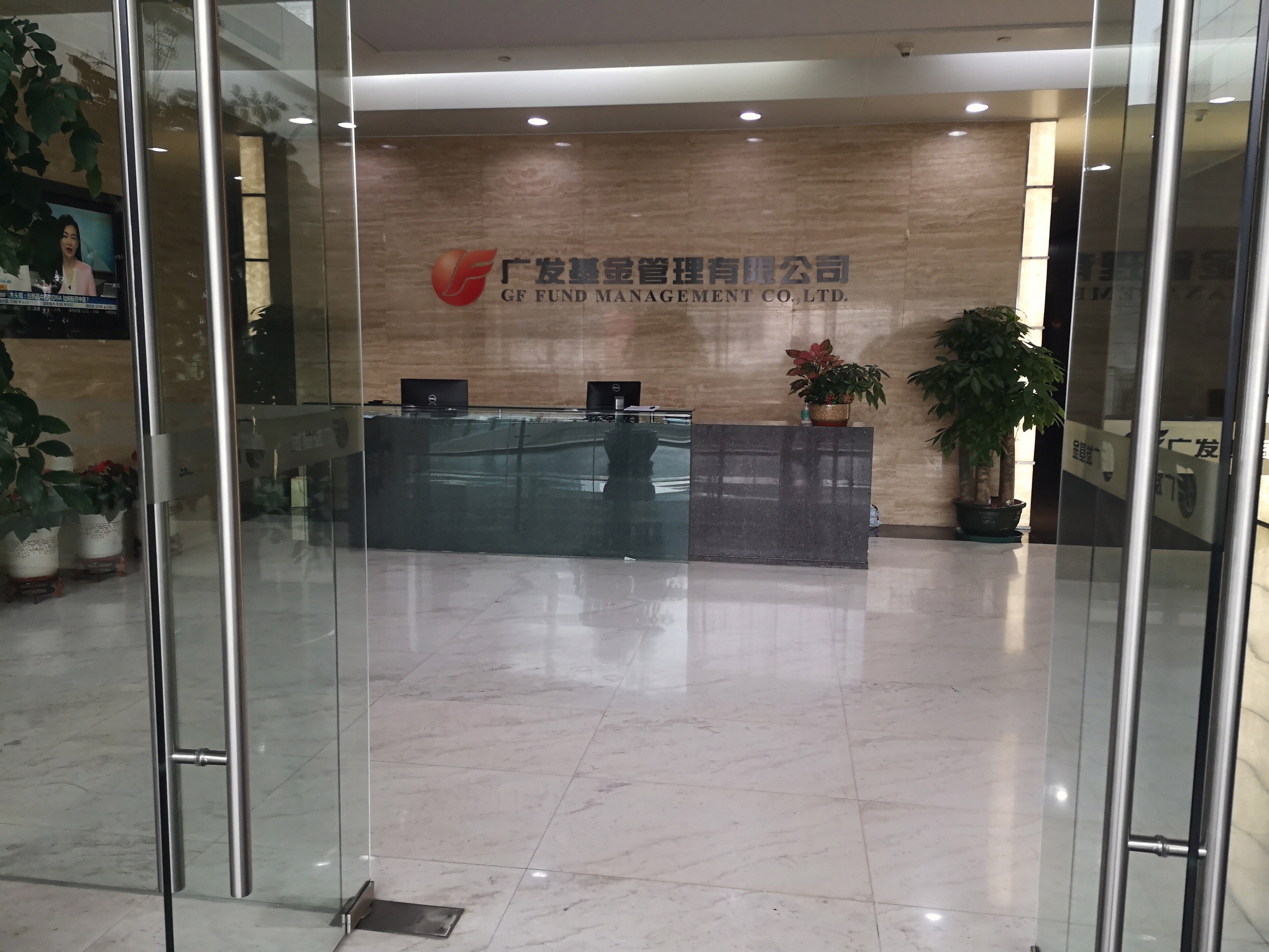 广发基金  资产管理  金融