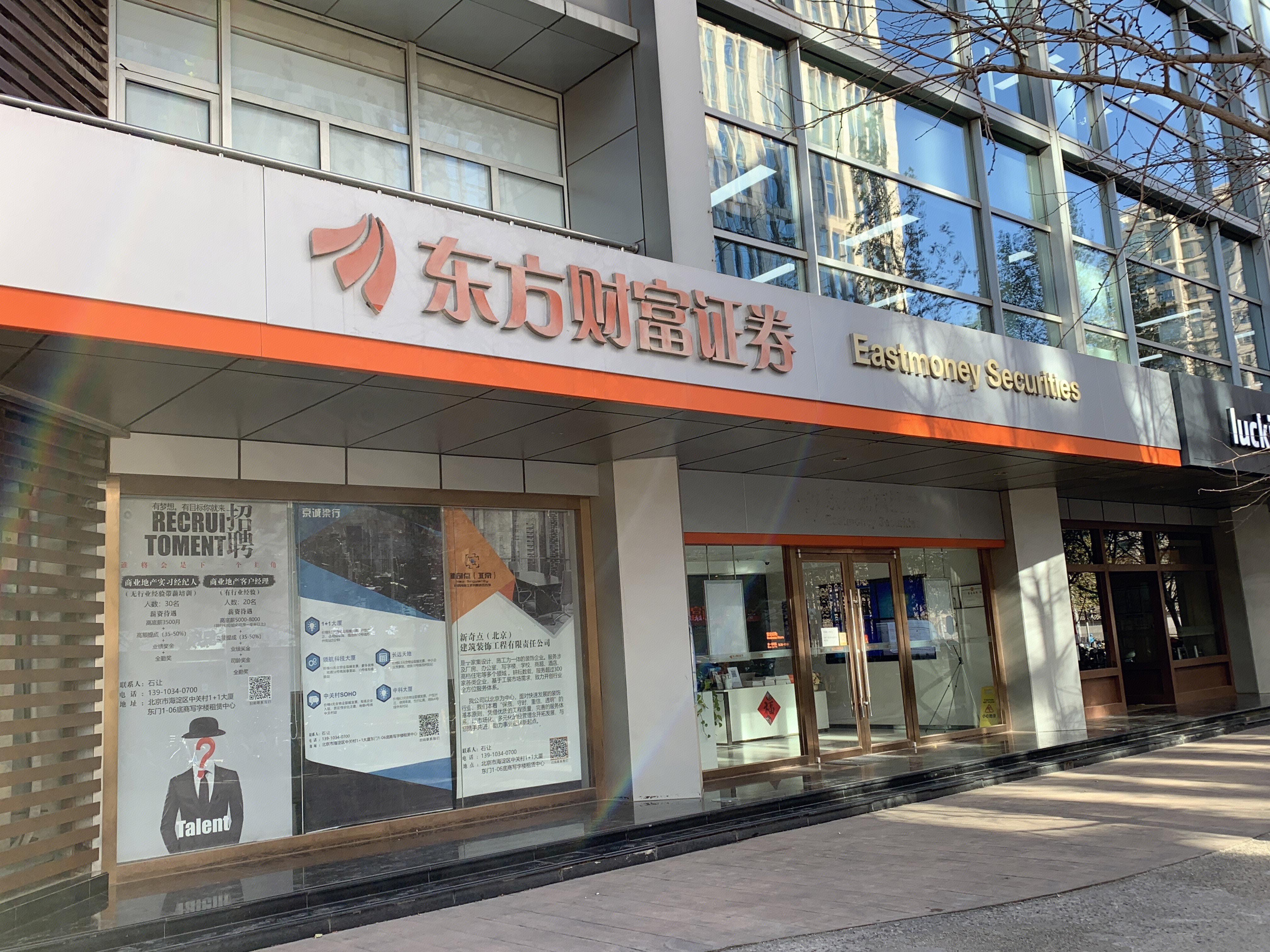 东方财富证券 券商 EASTMONEY SECURITIES