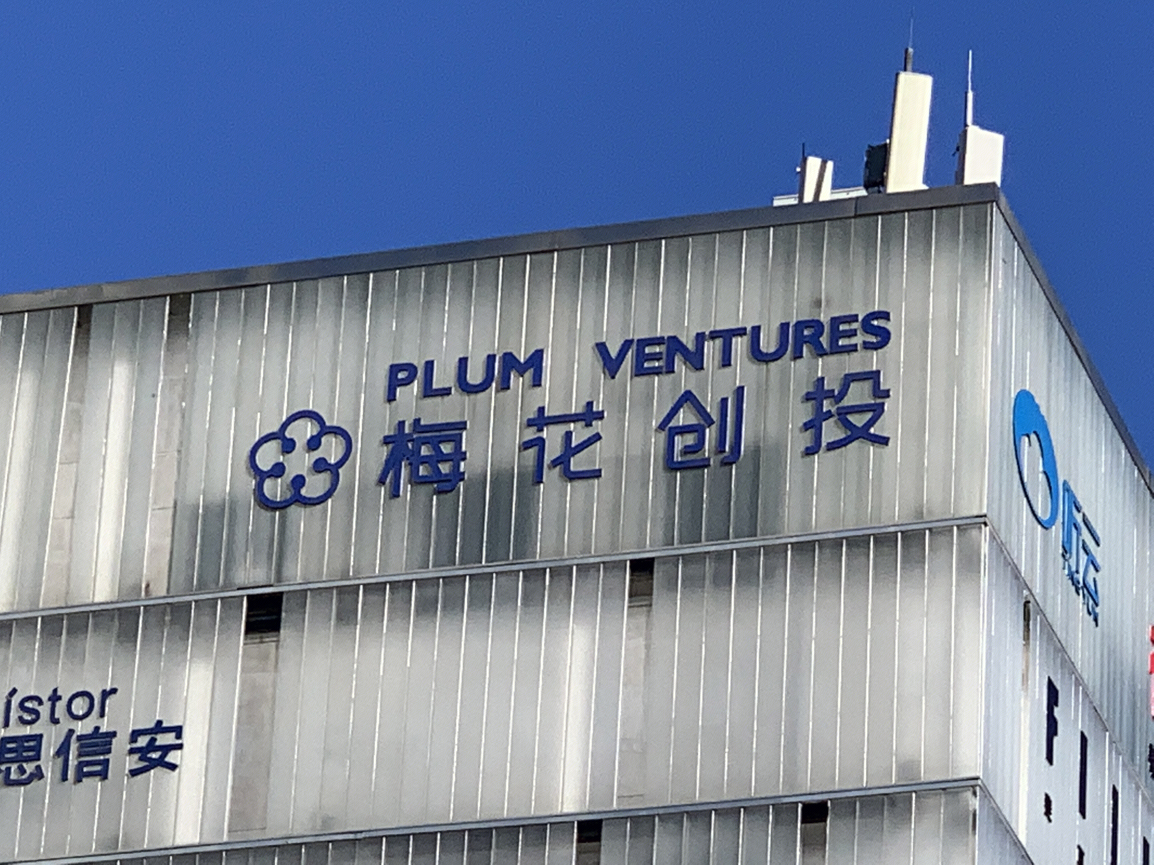 梅花创投 PLUM VENTURES 吴世春 天使投资 风险投资