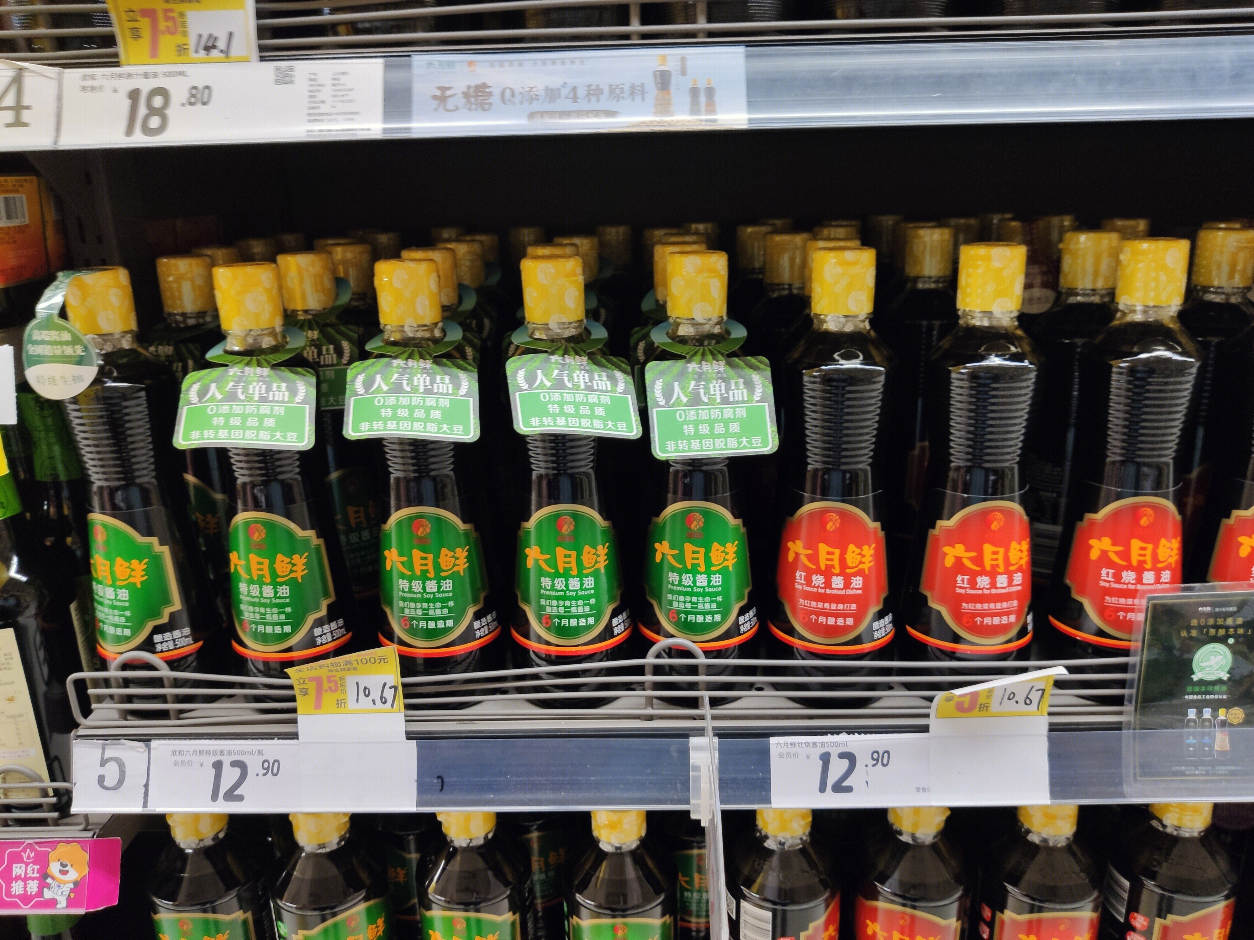 超市 货架  酱油 调味品 调料 六月鲜