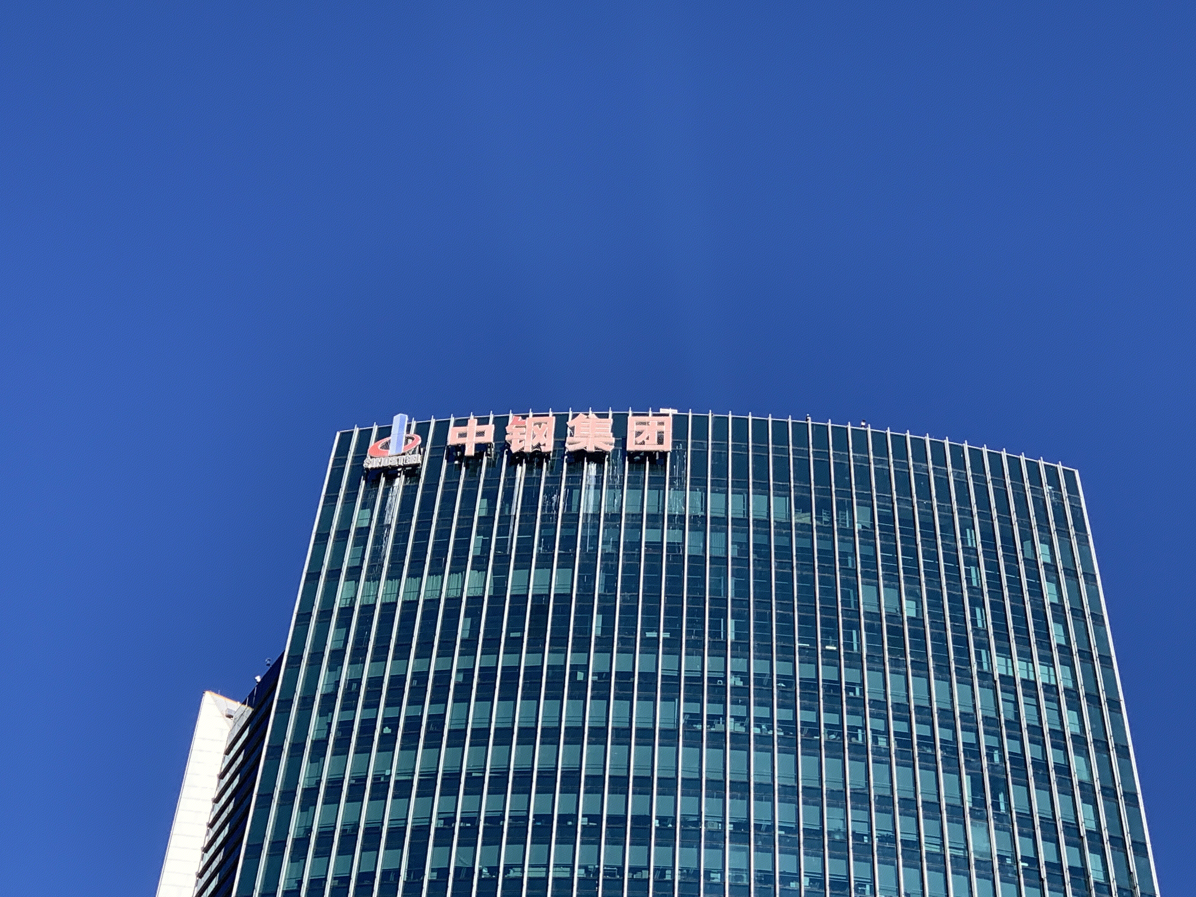 中钢集团 中钢大厦 中关村