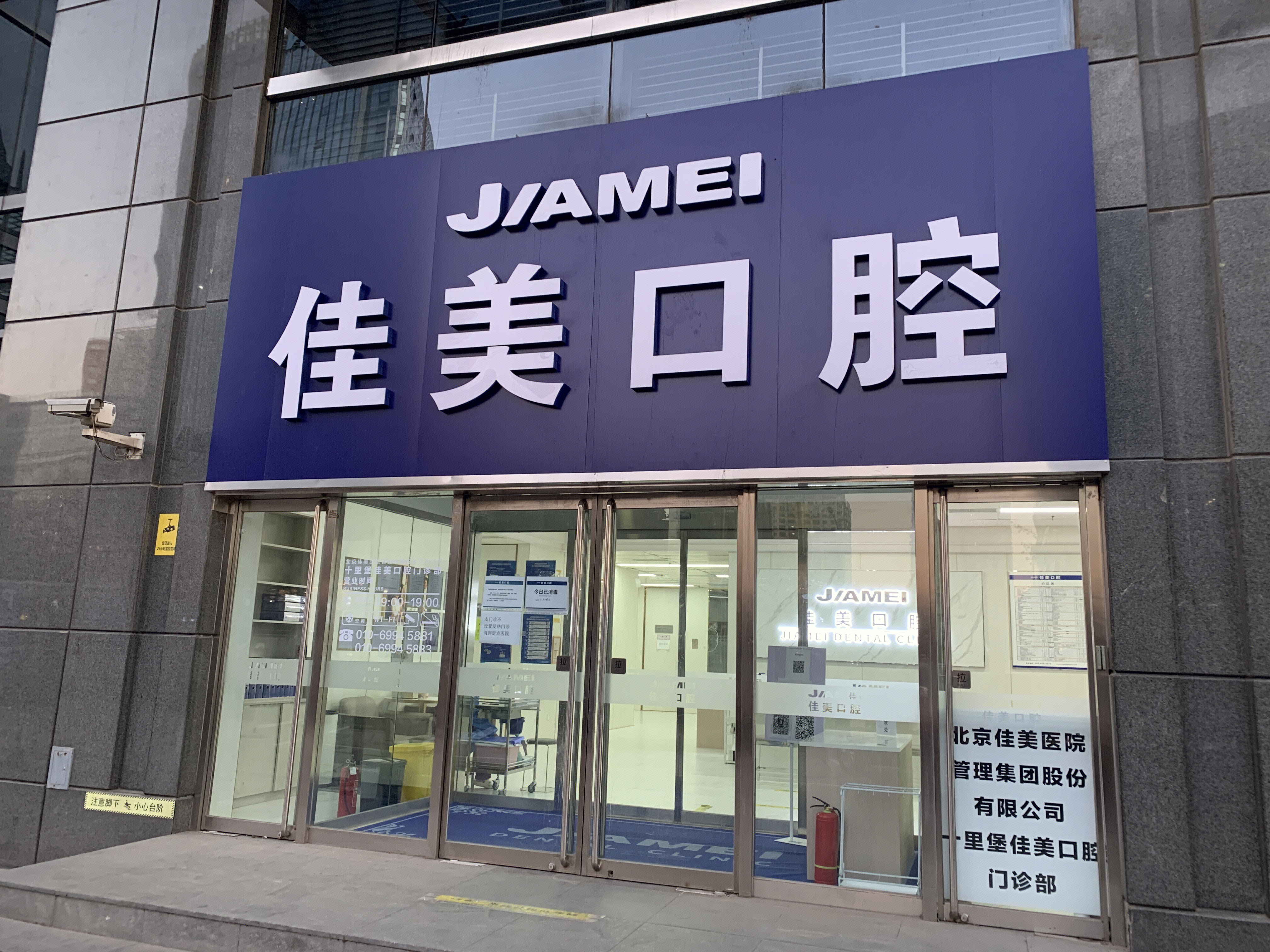 佳美口腔 jiamei 齿科 牙科 医疗诊所