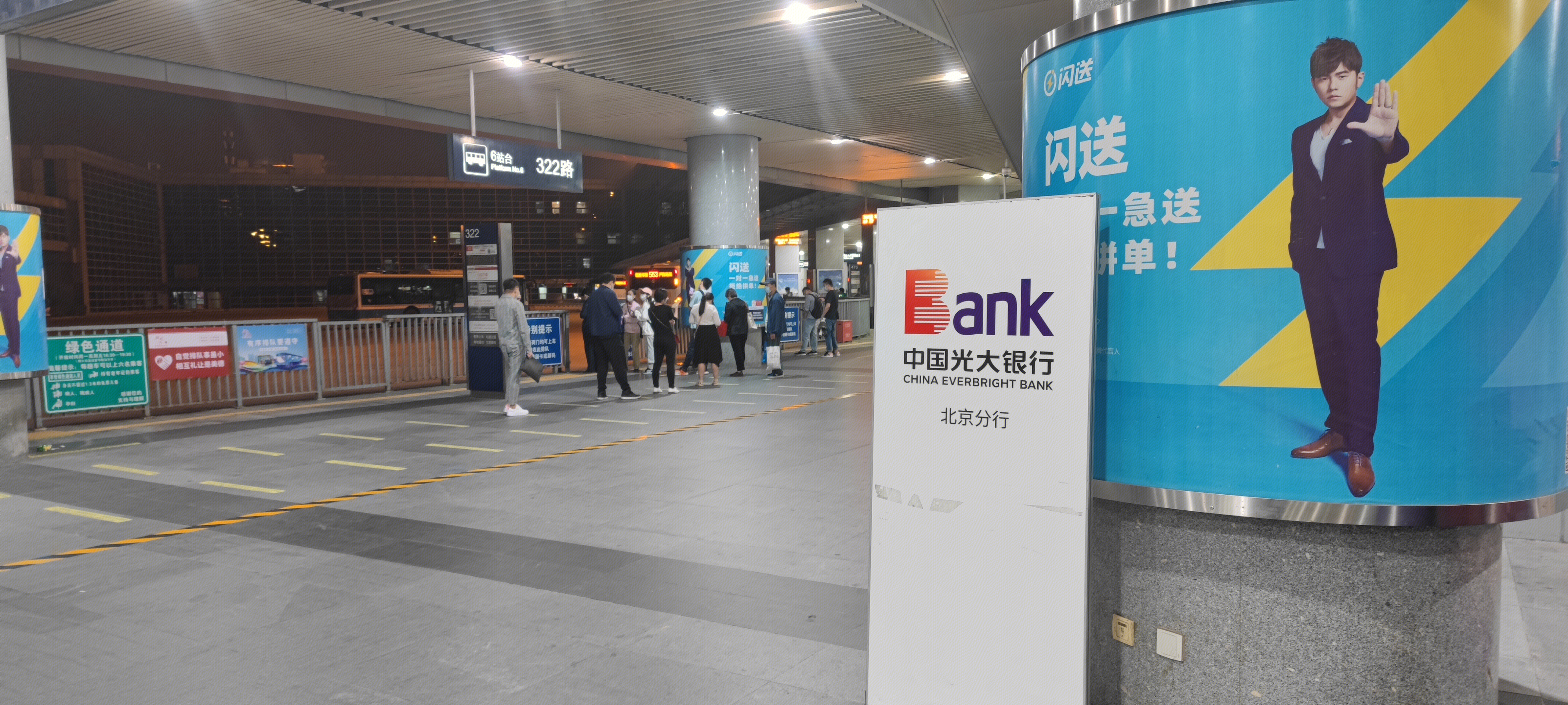 中国光大银行北京分行  广告牌