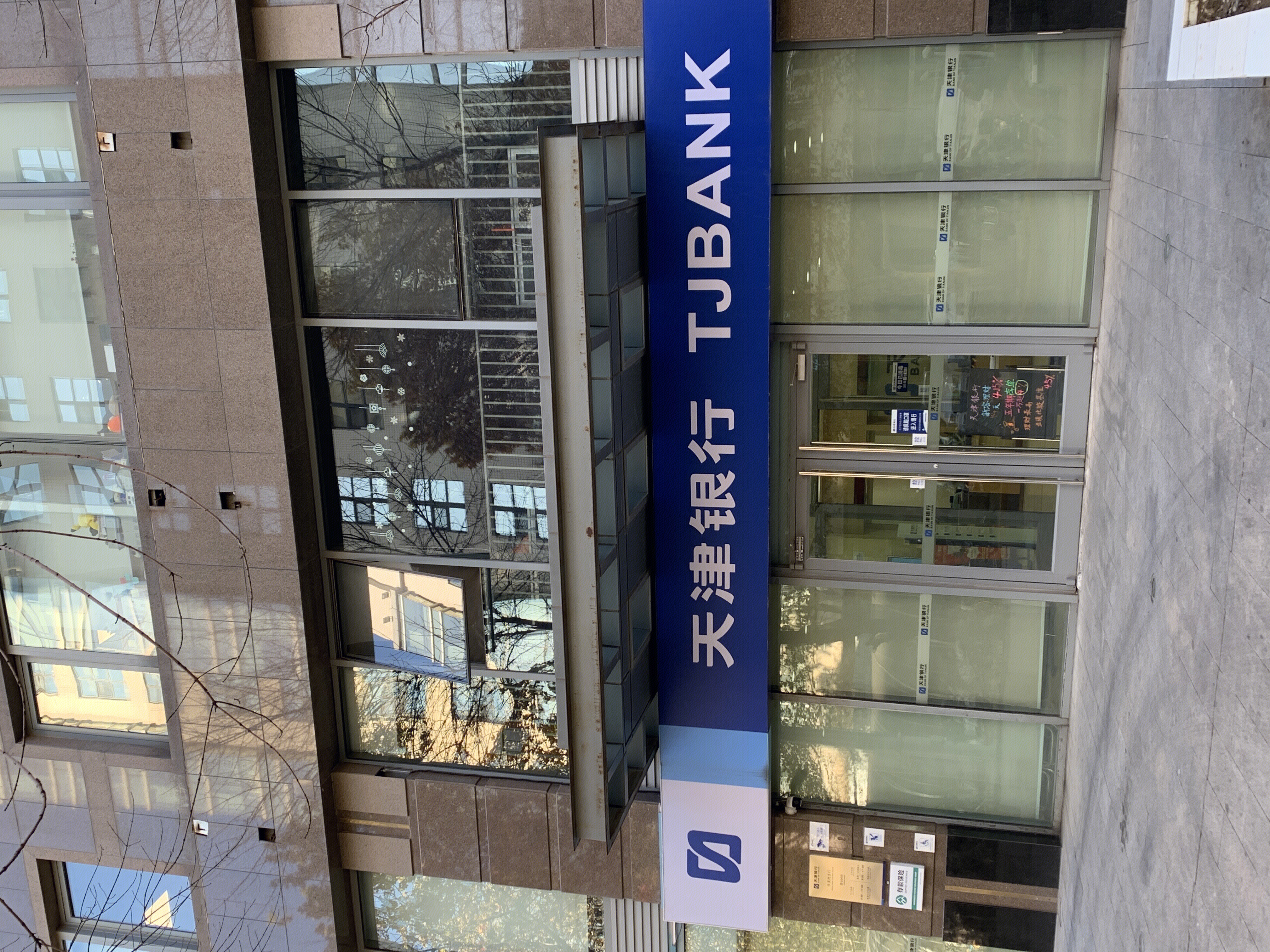 天津银行 TJBANK 地方性银行