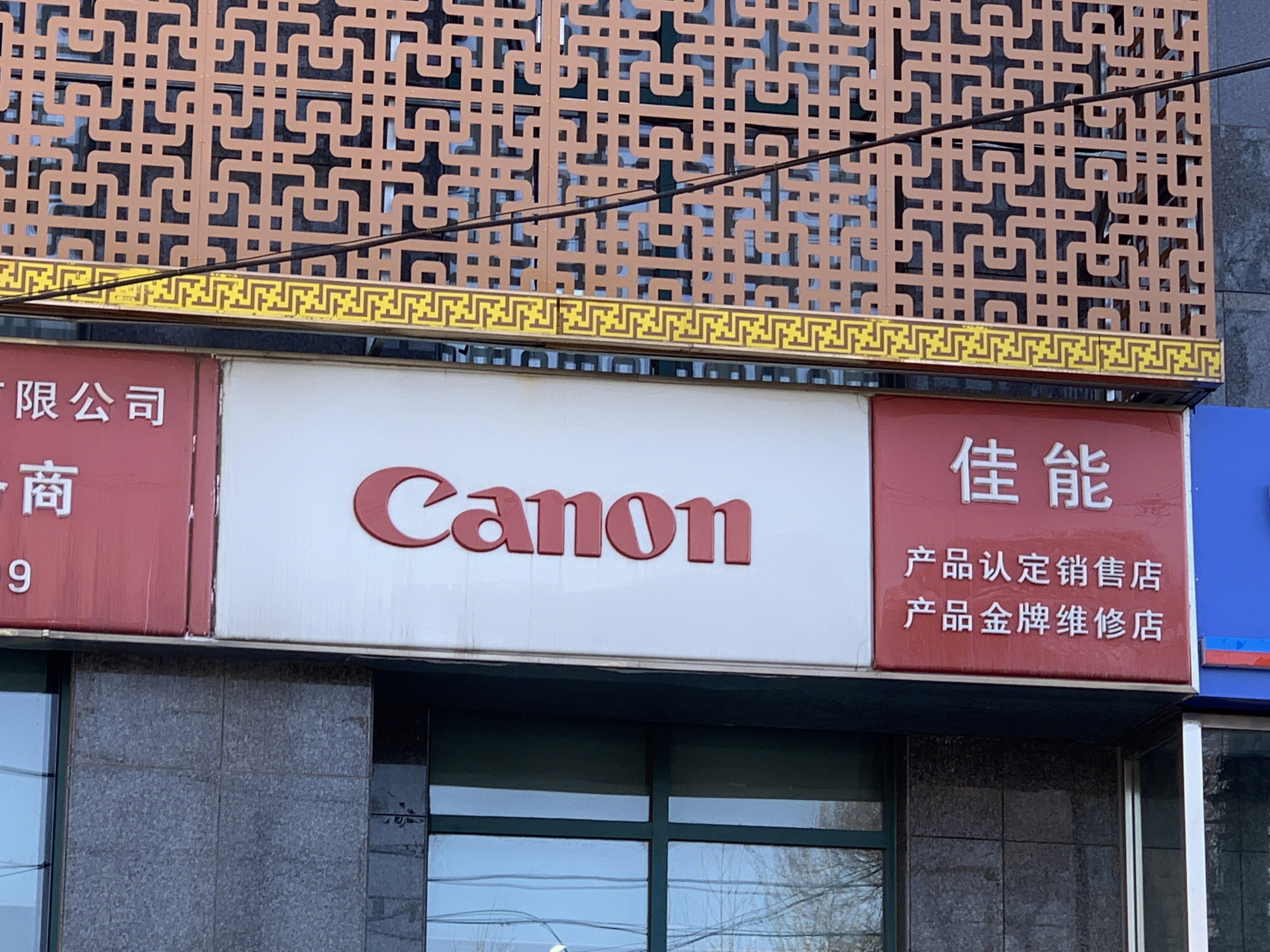 佳能 canon 相机 单反 数码相机