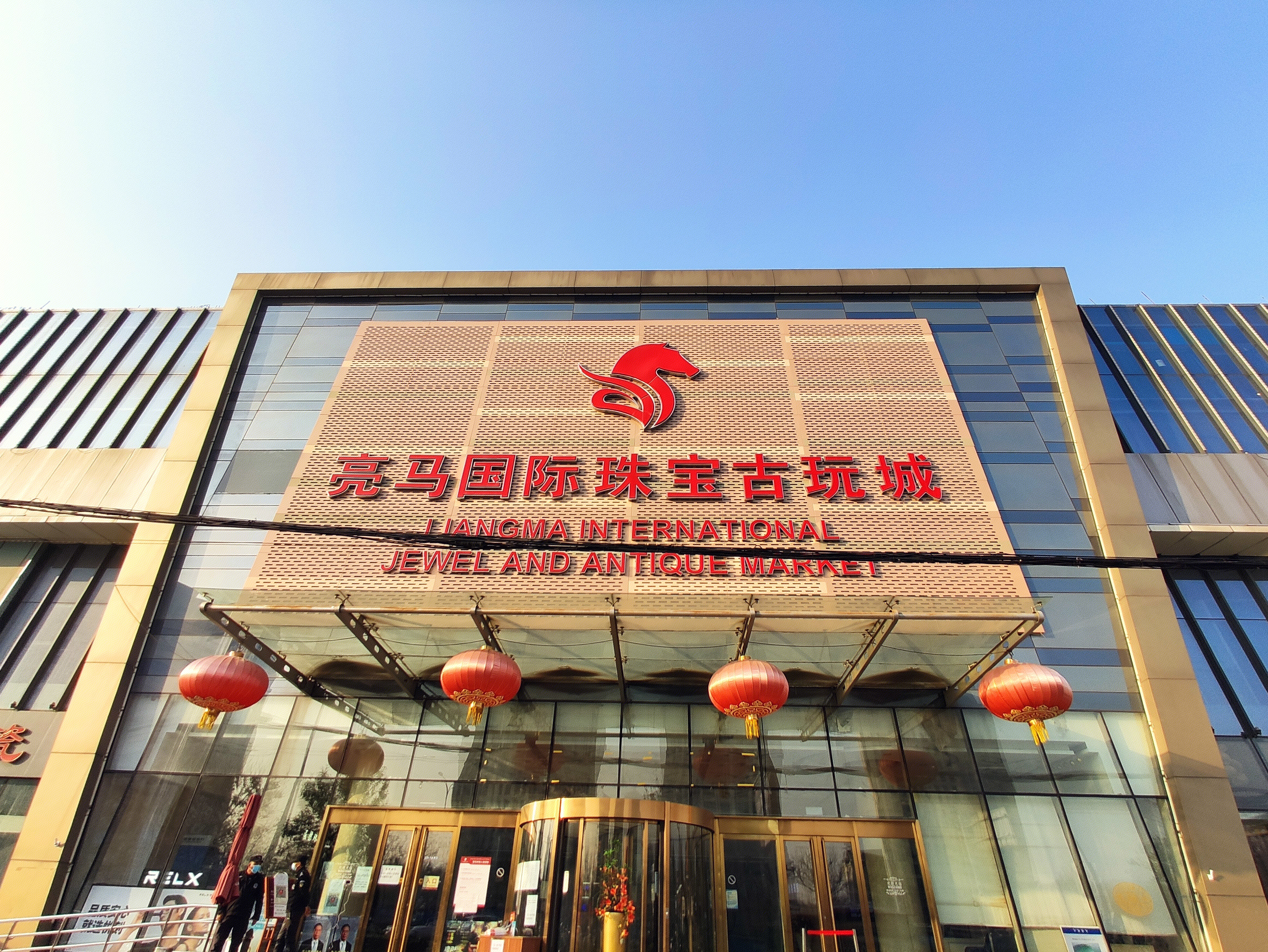 亮马国际珠宝古玩城 商场