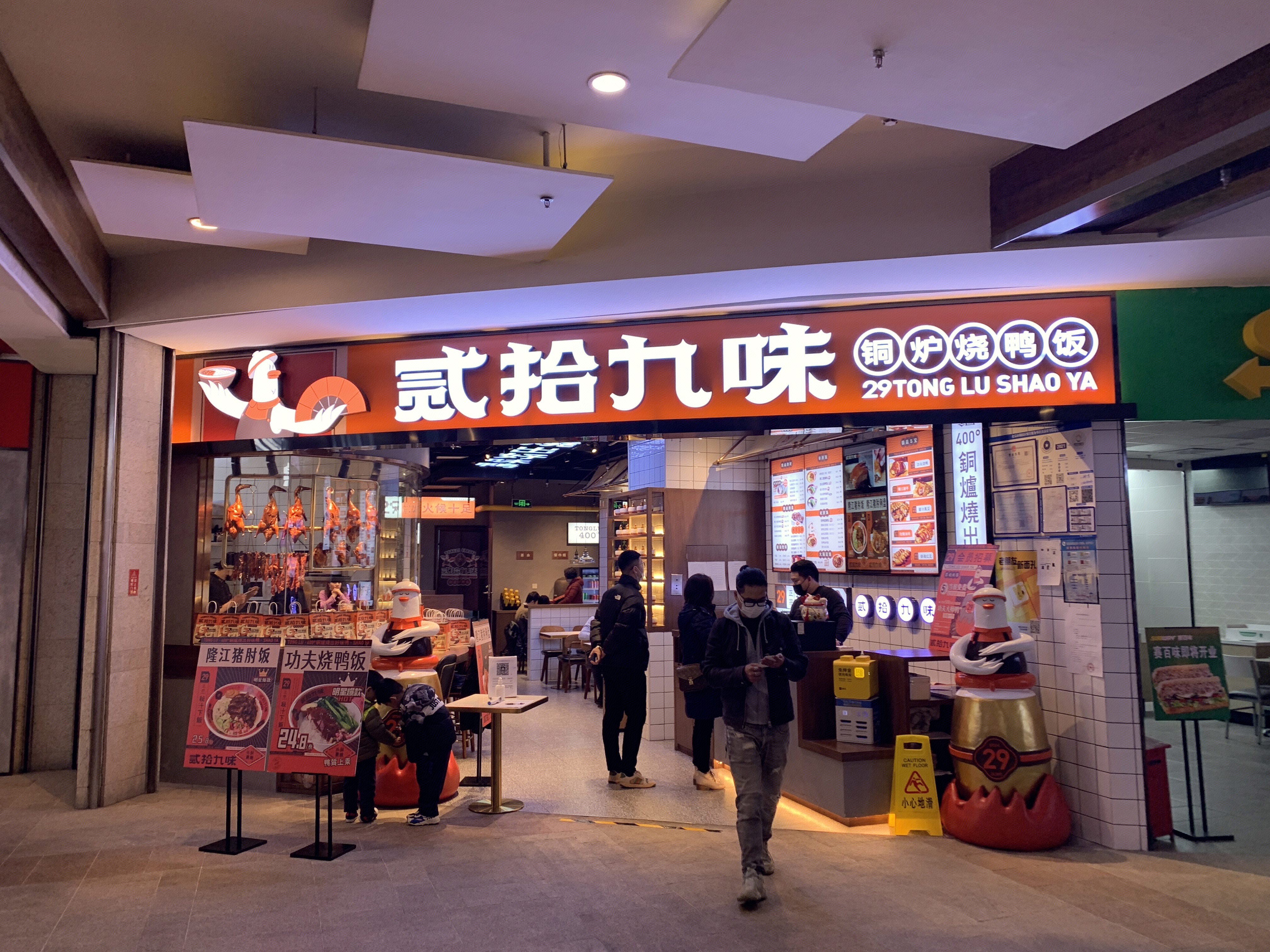 贰拾九味 铜炉烧鸭饭 餐厅 餐饮 小吃 快餐