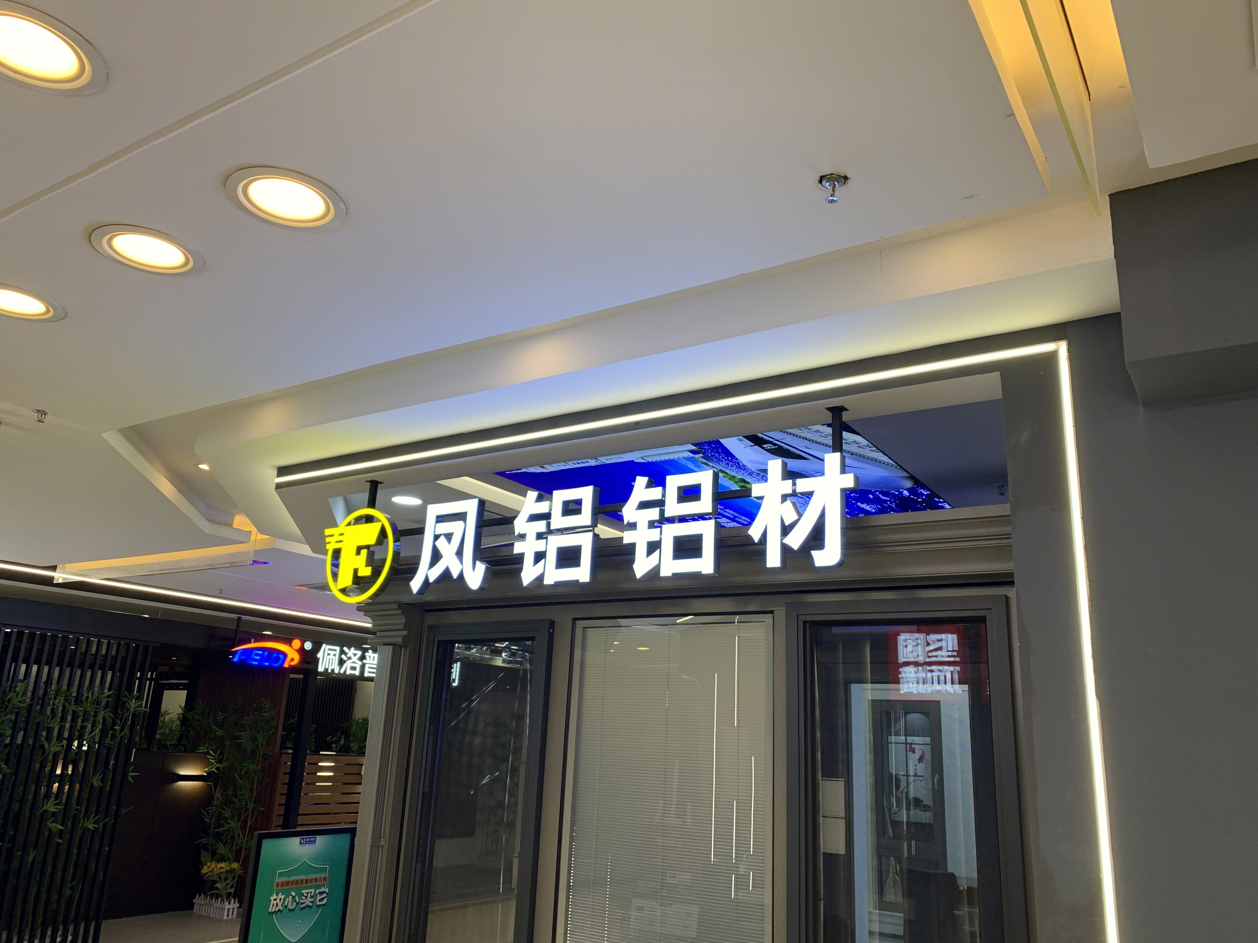 凤铝铝材 铝合金 门窗 装修 家装