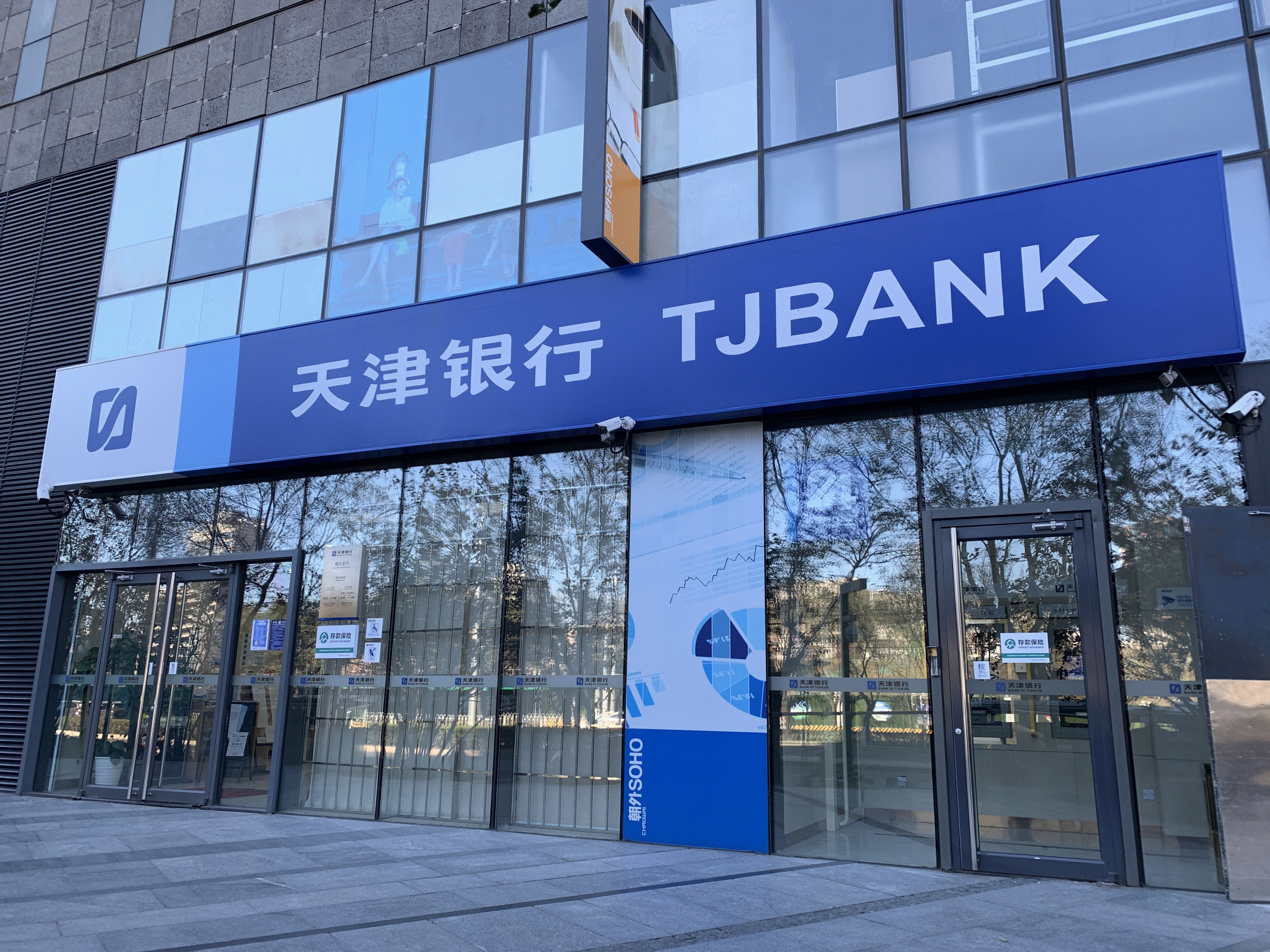 天津银行 bank of tianjin 金融机构