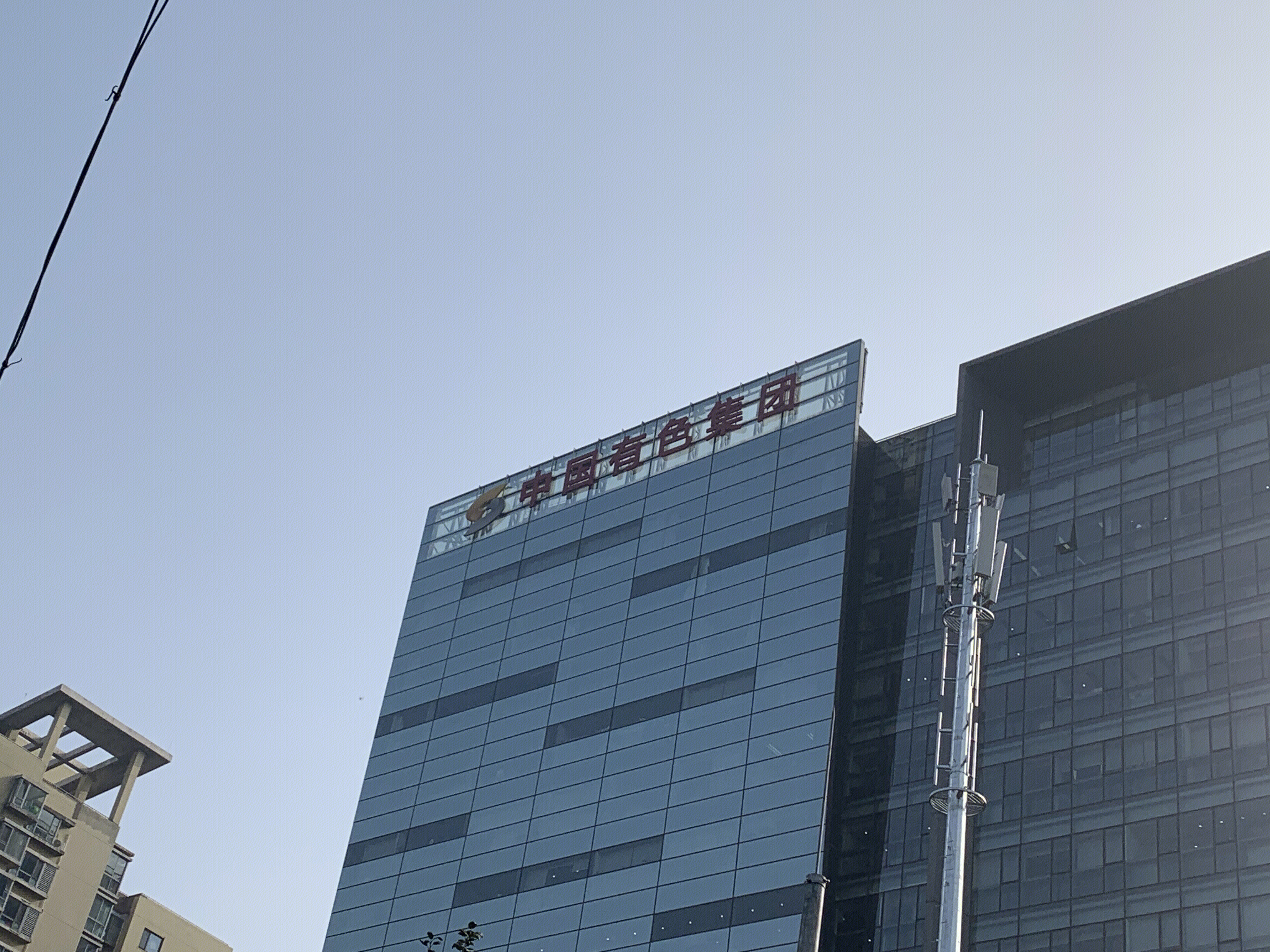 CNMC 中国有色集团 央企 国企