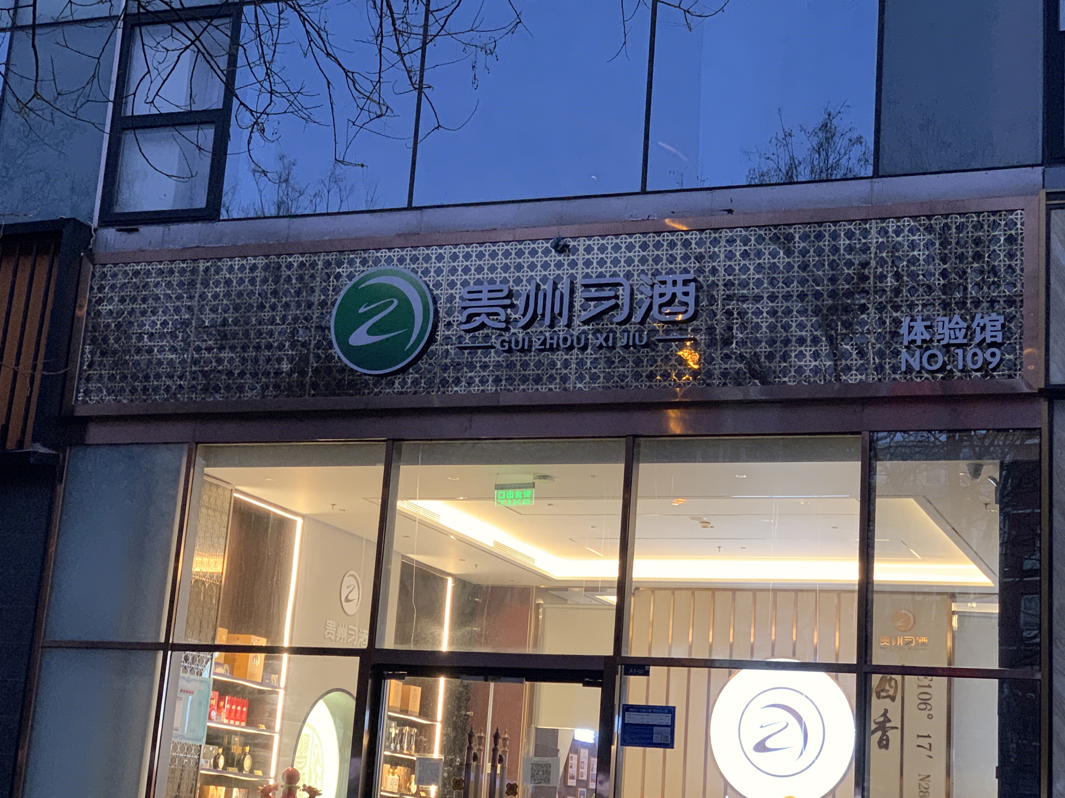 习酒 茅台集团 白酒