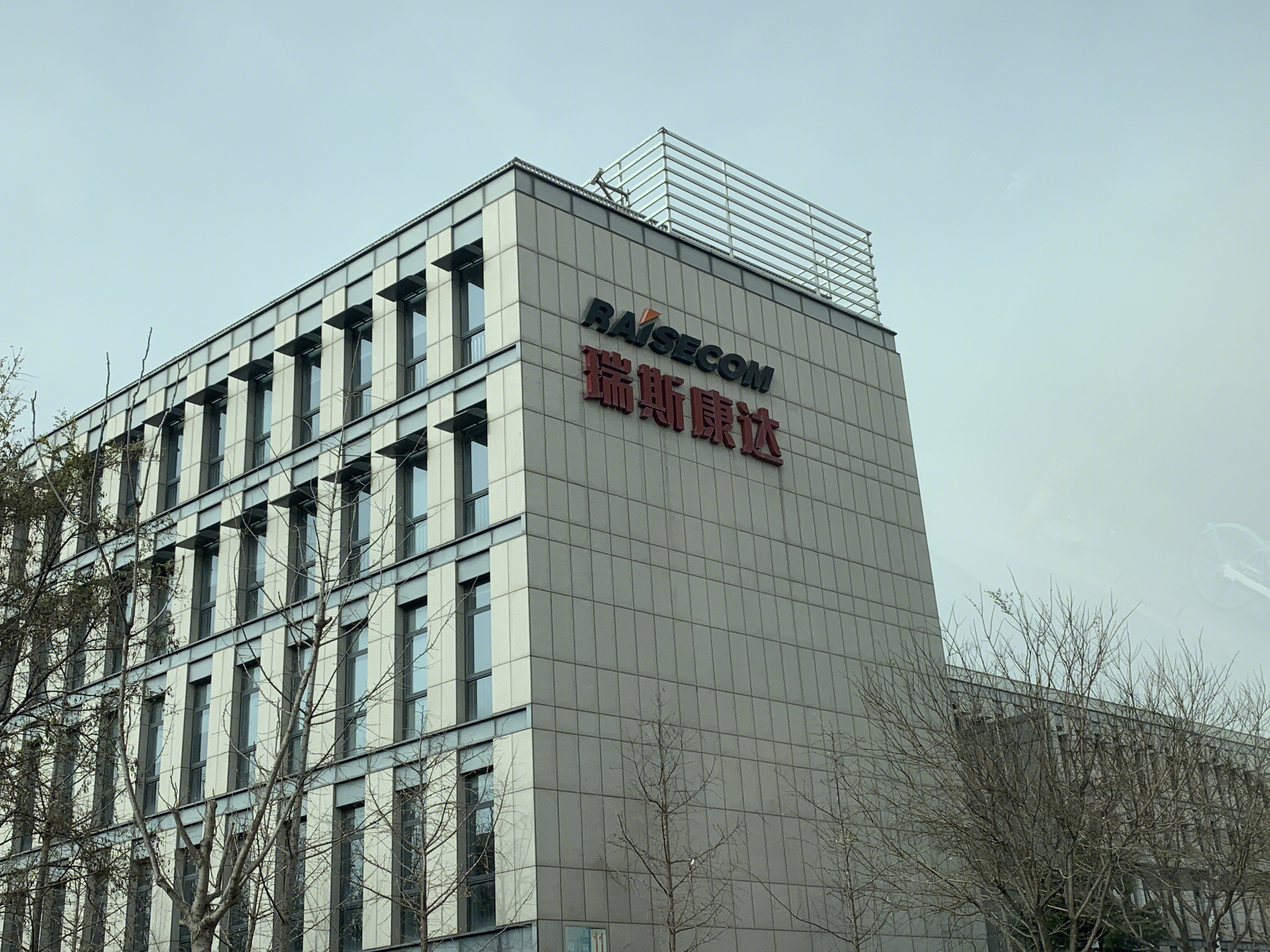 瑞斯康达 raisecom 北京 上地 中关村软件园 ZPARK 后厂村 互联网