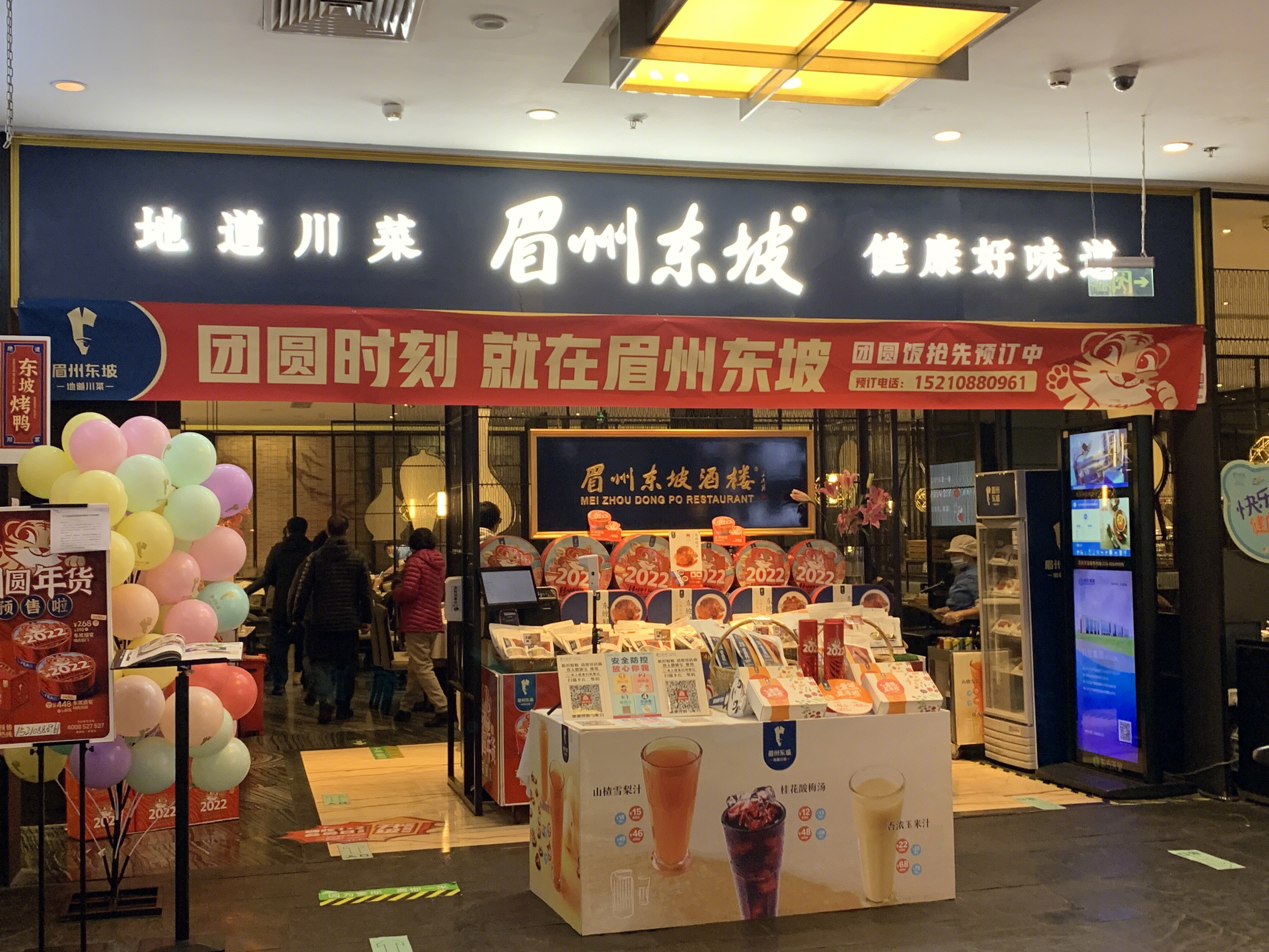 眉州东坡 川菜 餐厅 餐饮