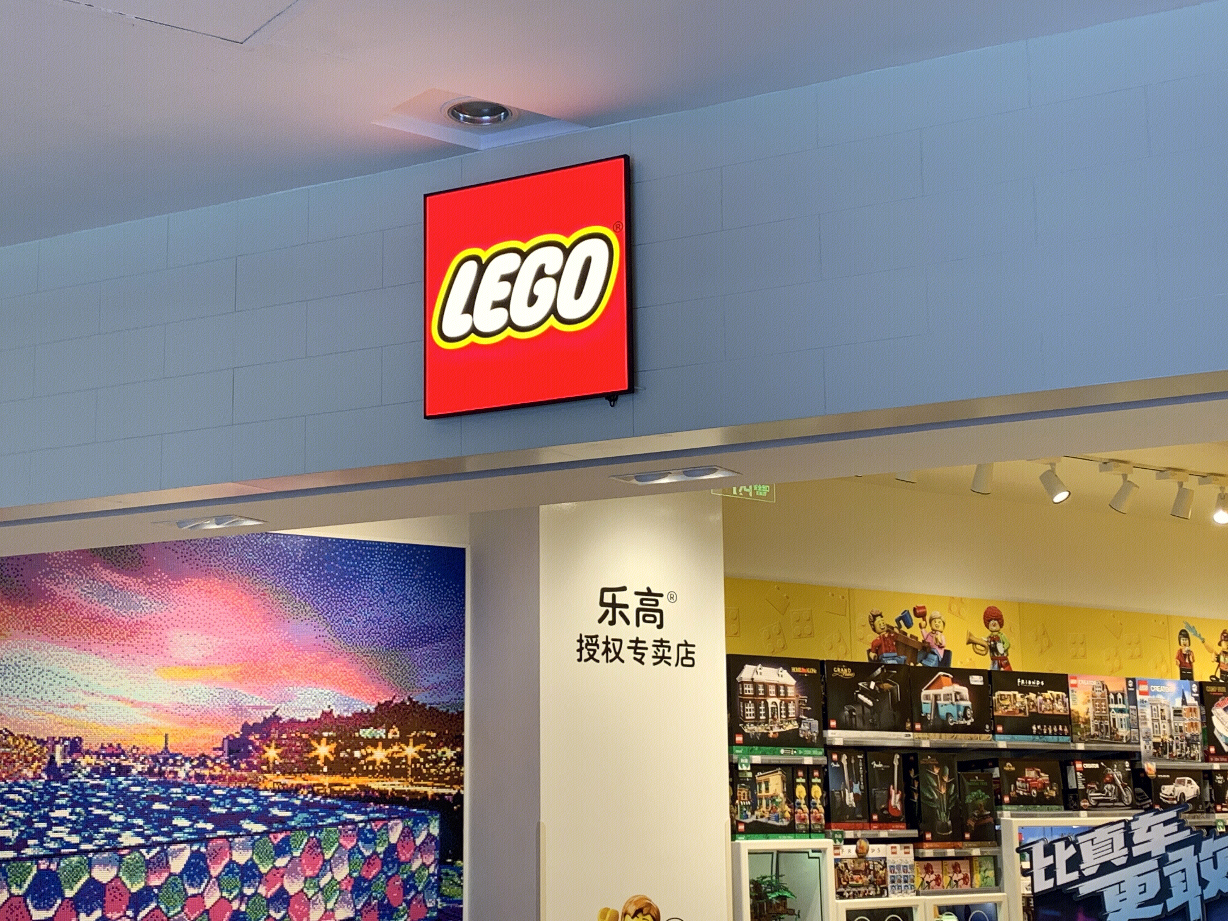 乐高 lego 玩具店 儿童