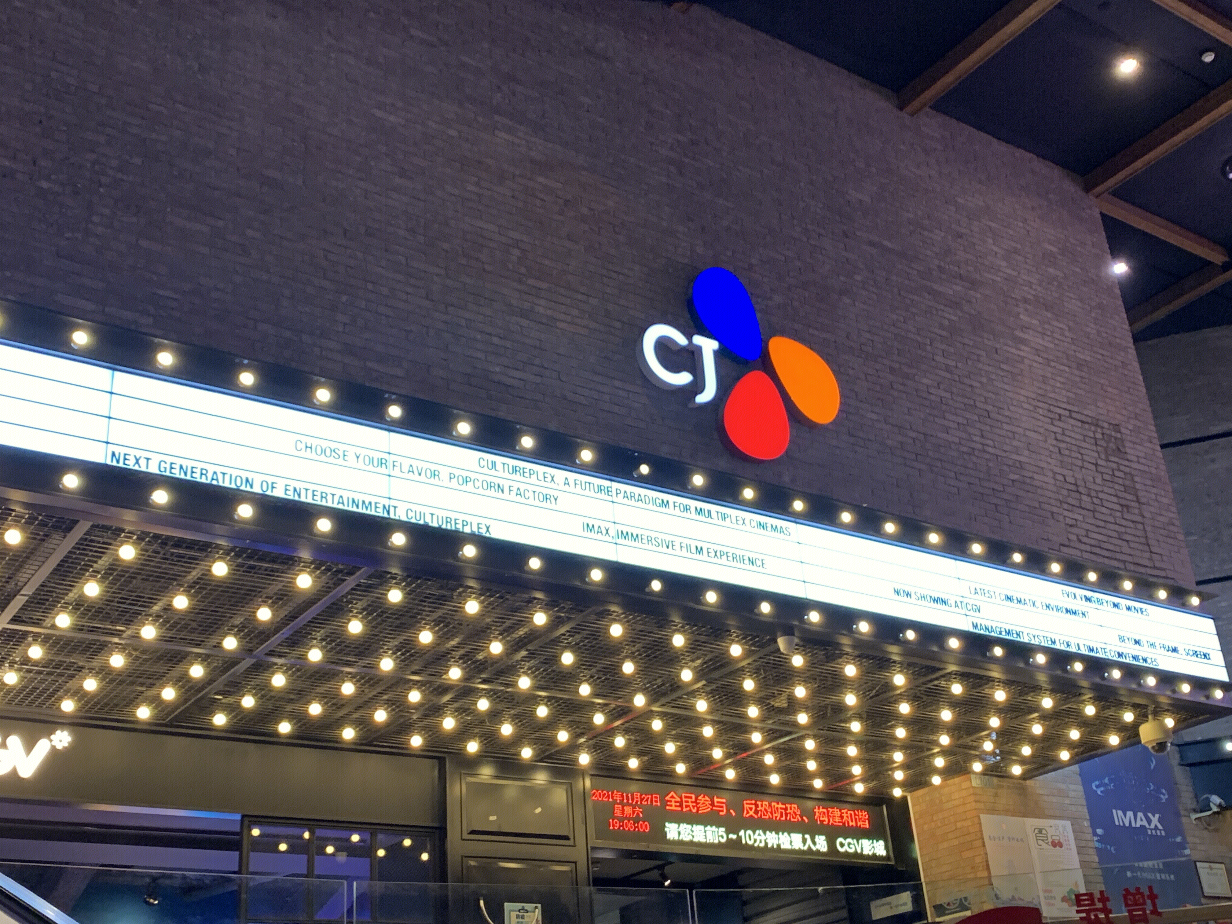 韩国CJ集团 影视 娱乐 电影电视剧