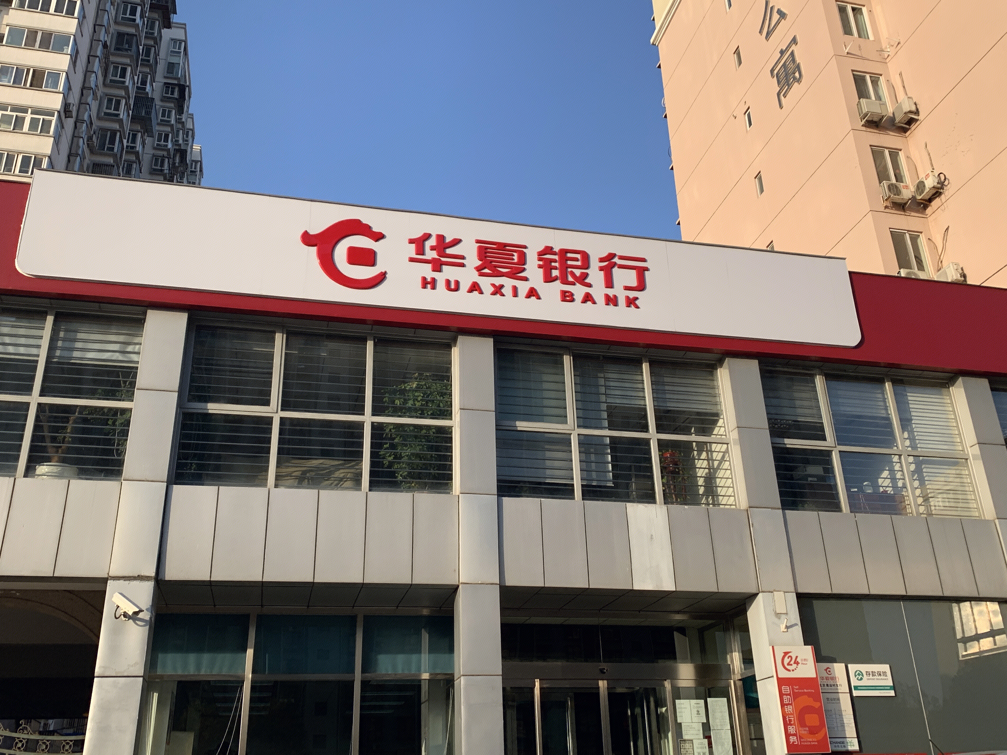 华夏银行 huaxia bank