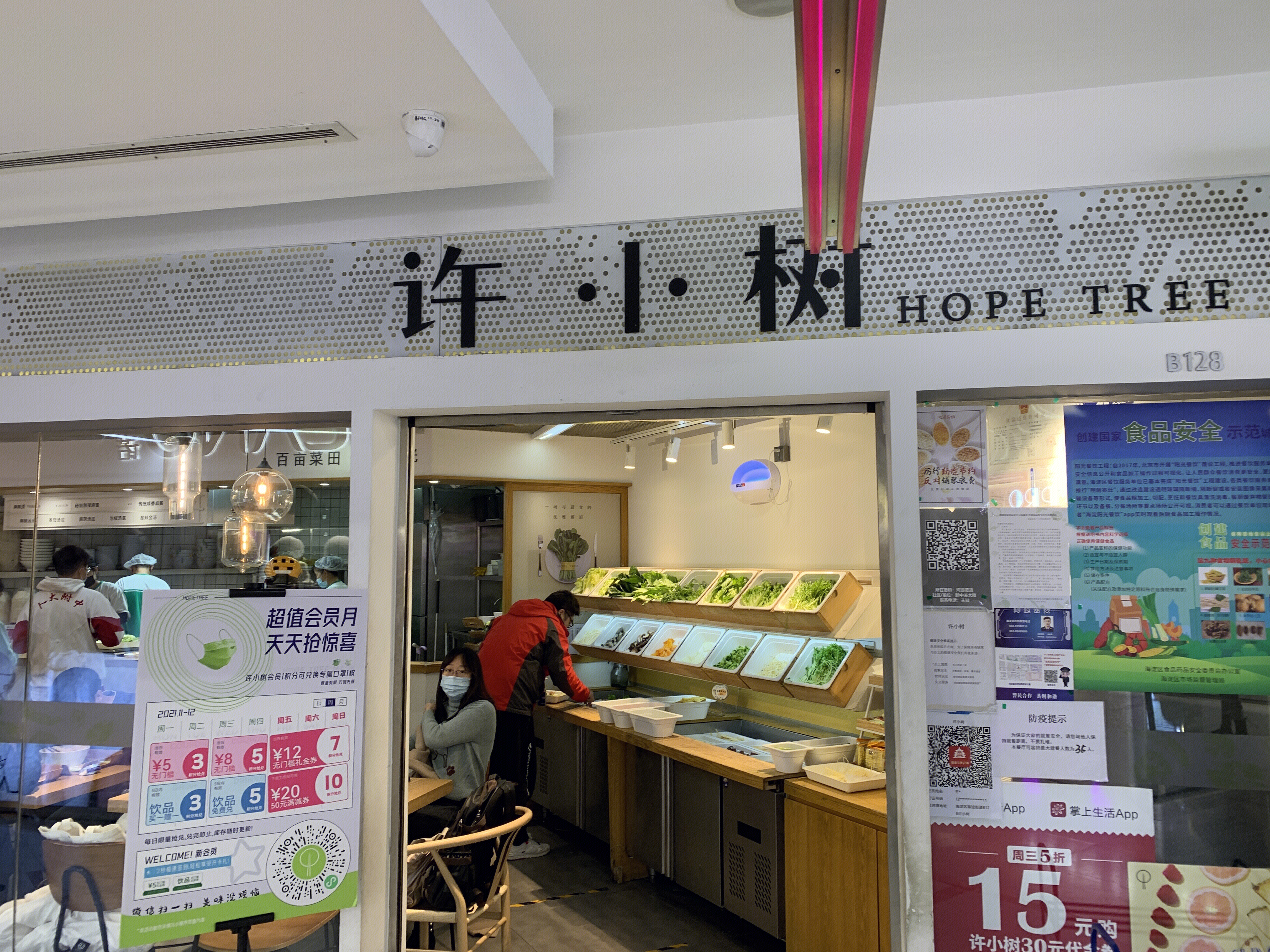 许小树 麻辣烫 餐饮 餐厅 快餐 小吃