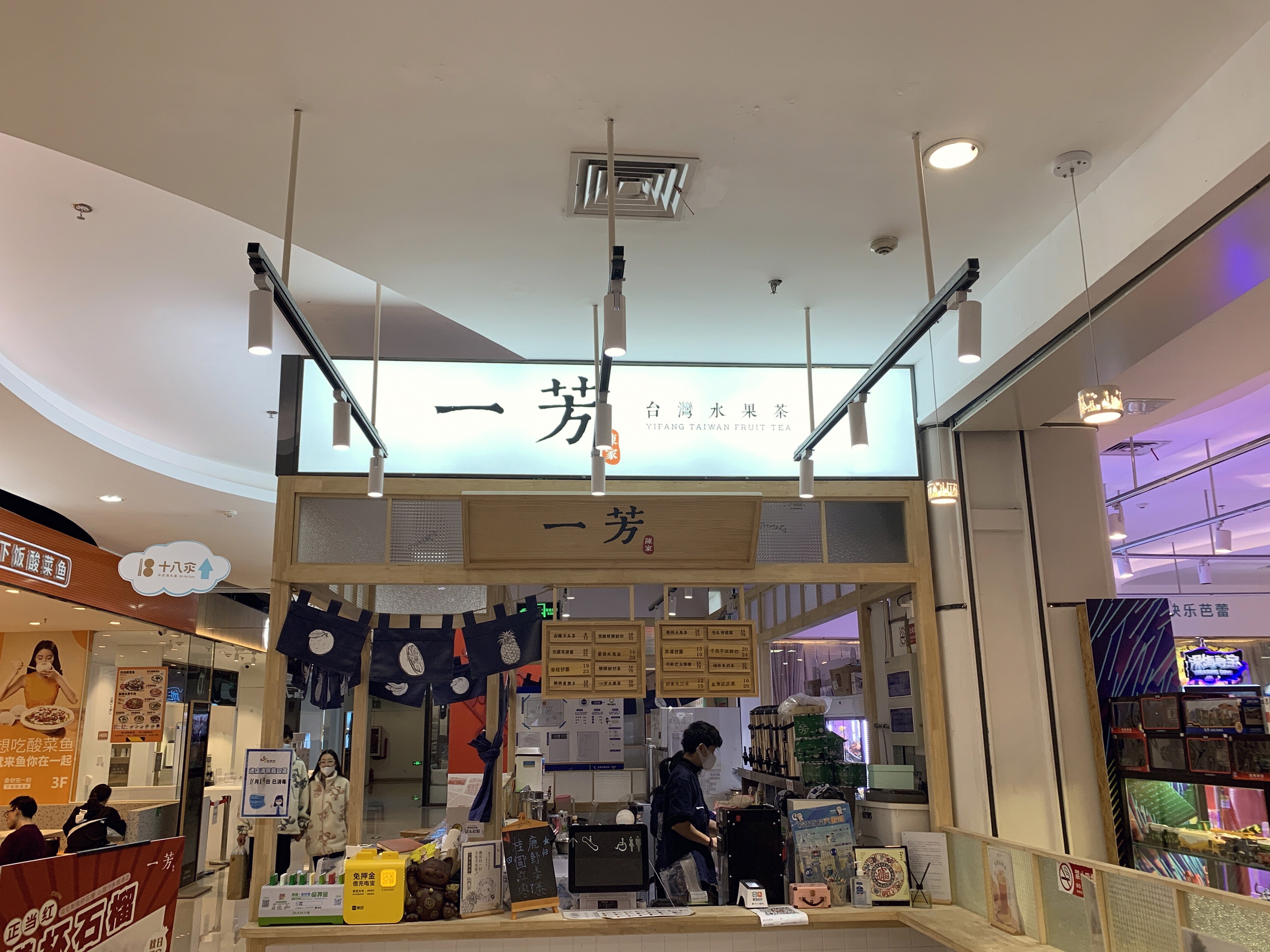 一芳 台湾水果茶 餐饮 新消费