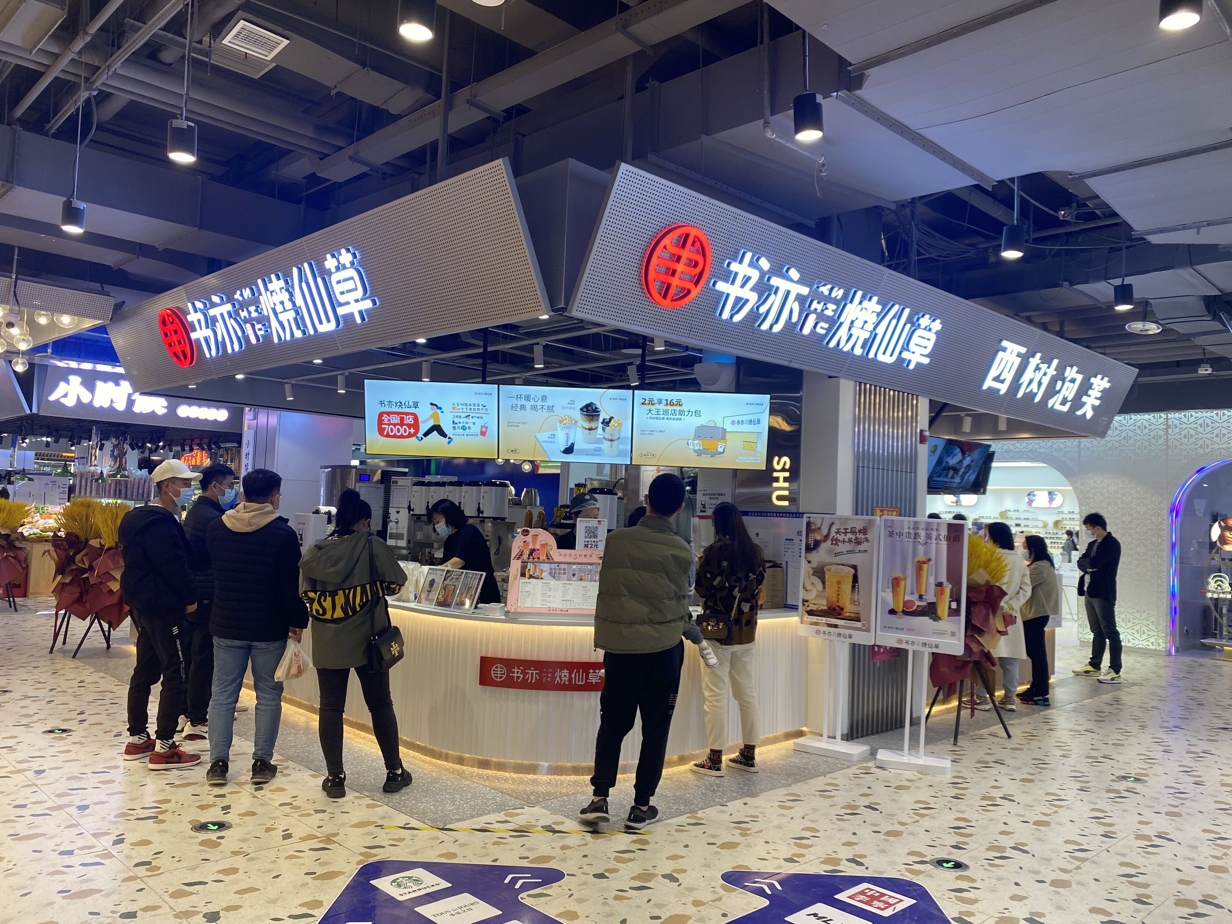 书亦 烧仙草  茶饮 新消费 新零售