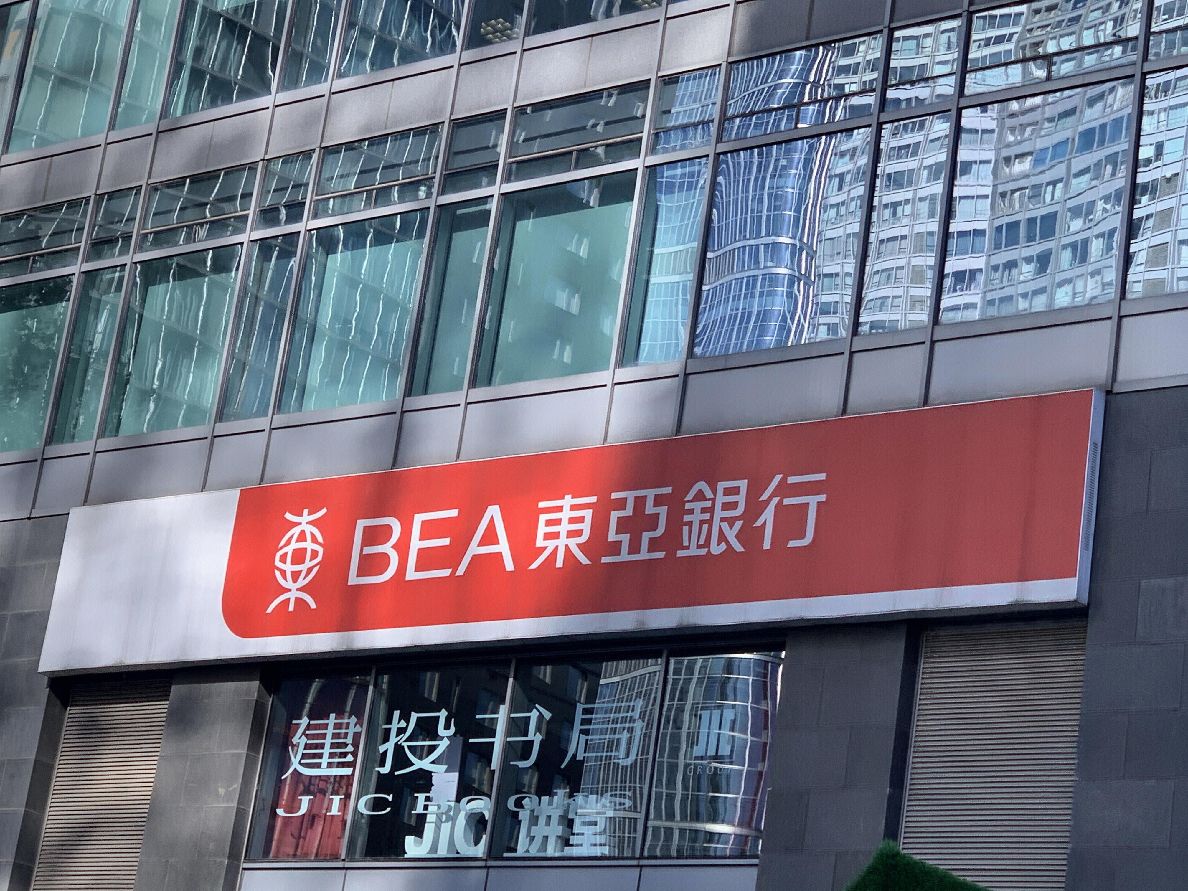东亚银行 BEA 金融机构 外资银行