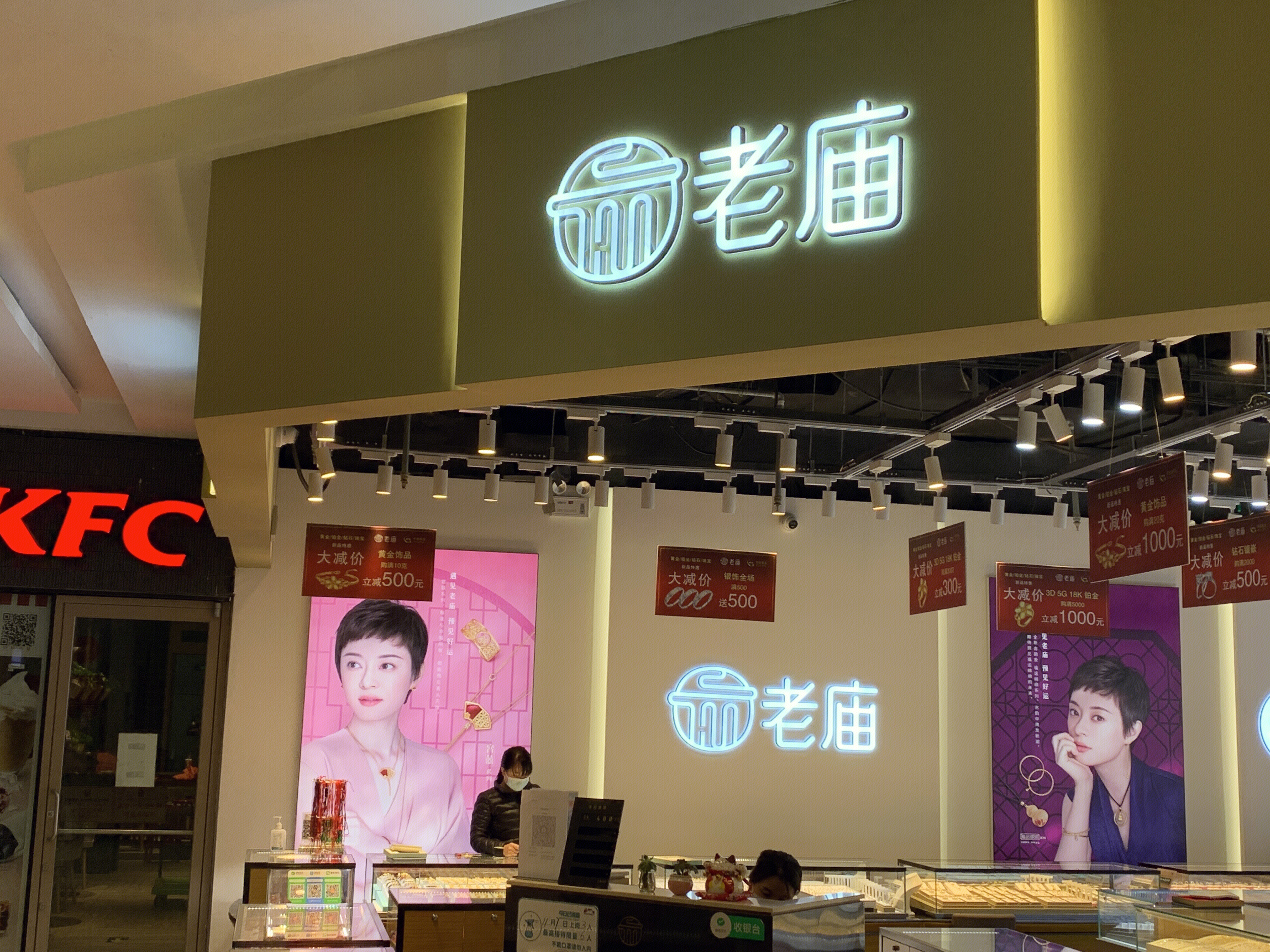 老庙 黄金 首饰 珠宝