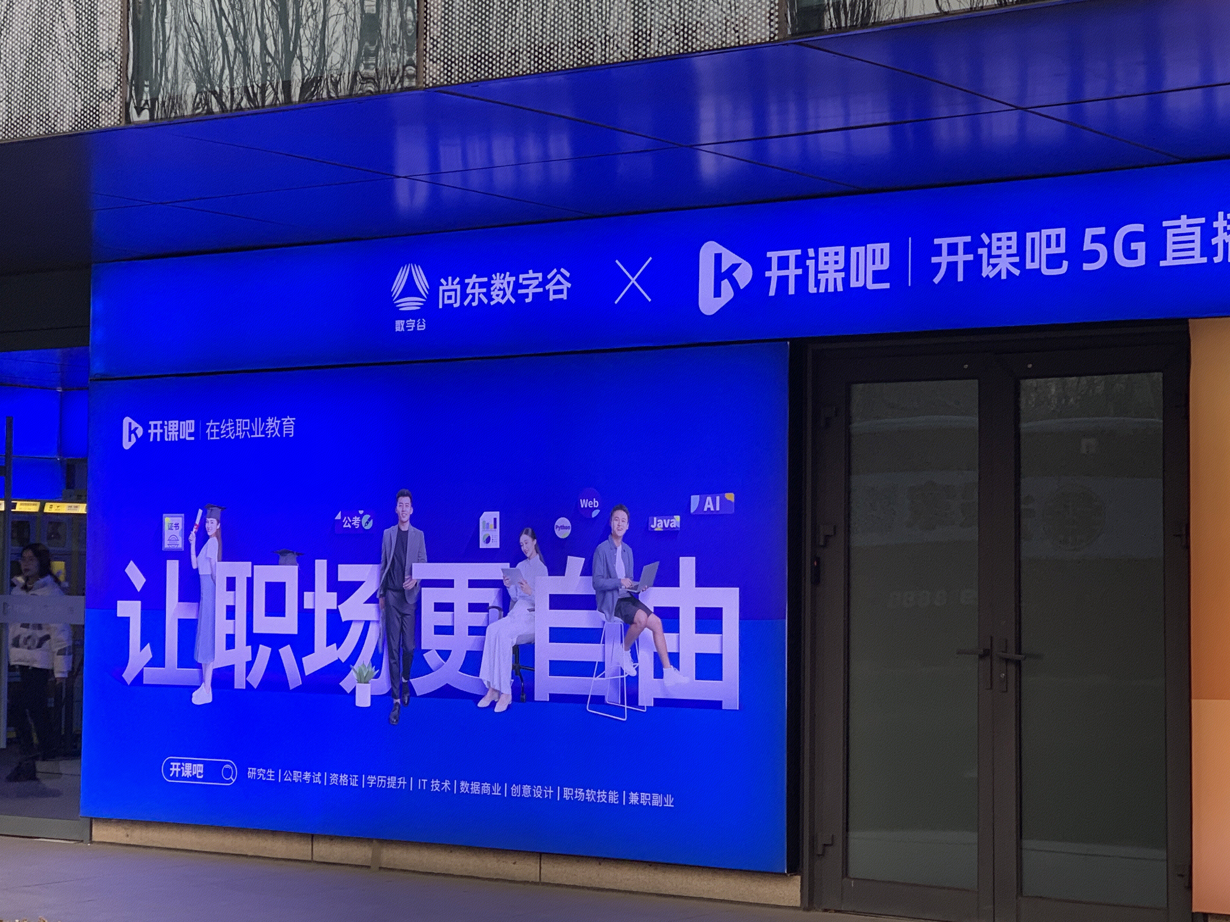 开课吧 在线职业教育 互联网教育 职场