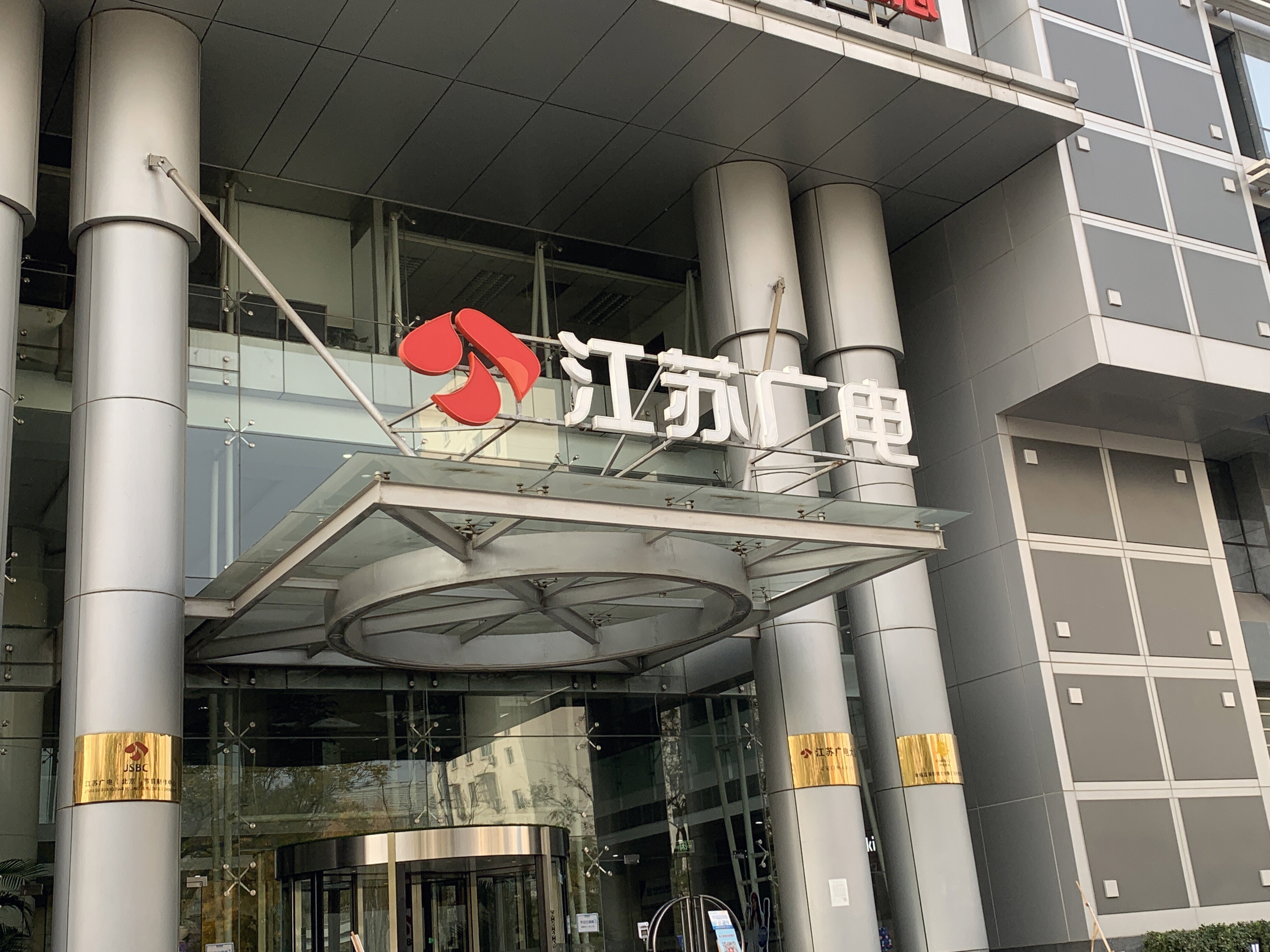 江苏广电 大厦 北京