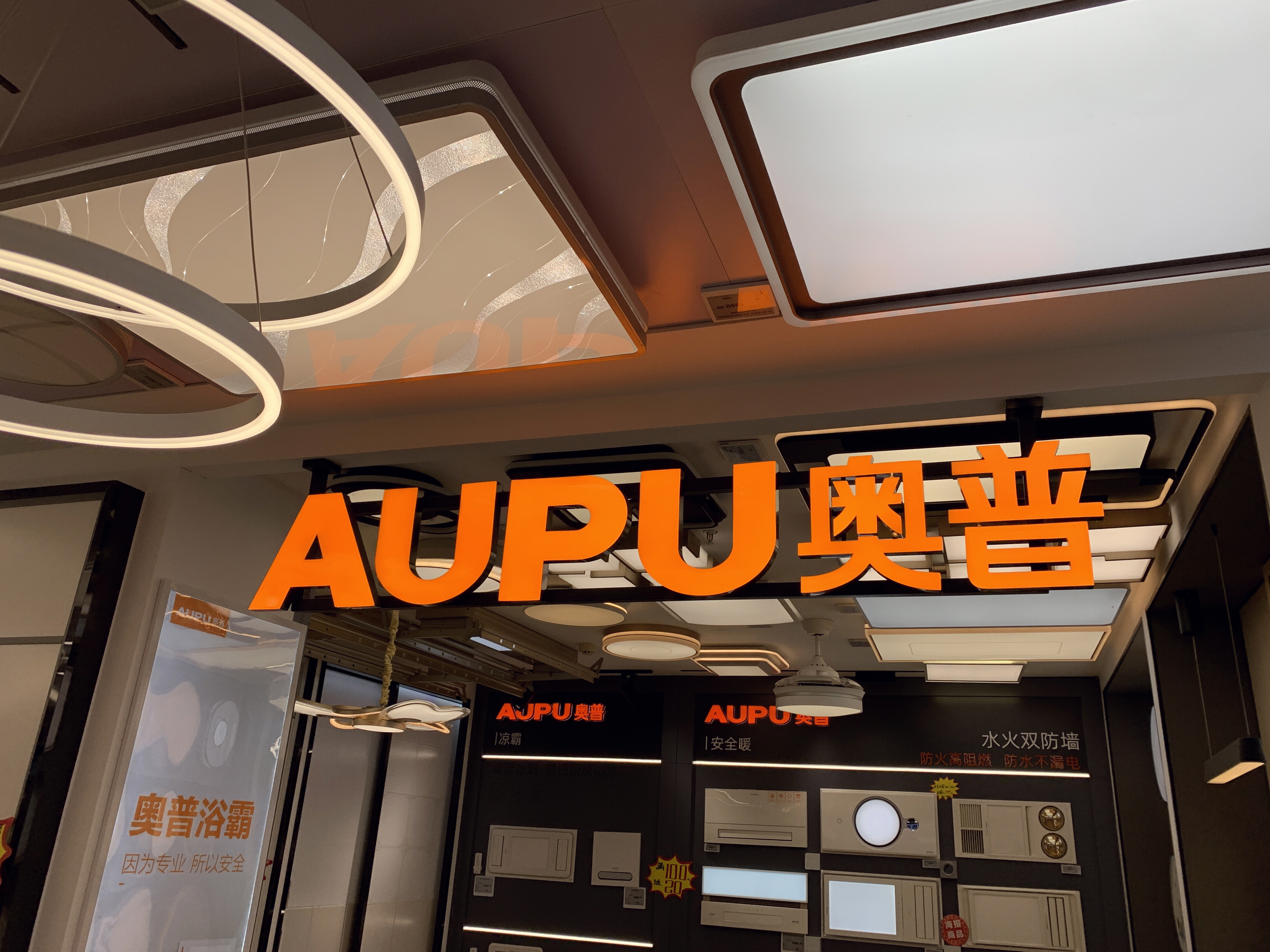 奥普浴霸 照明 电灯 装修灯具