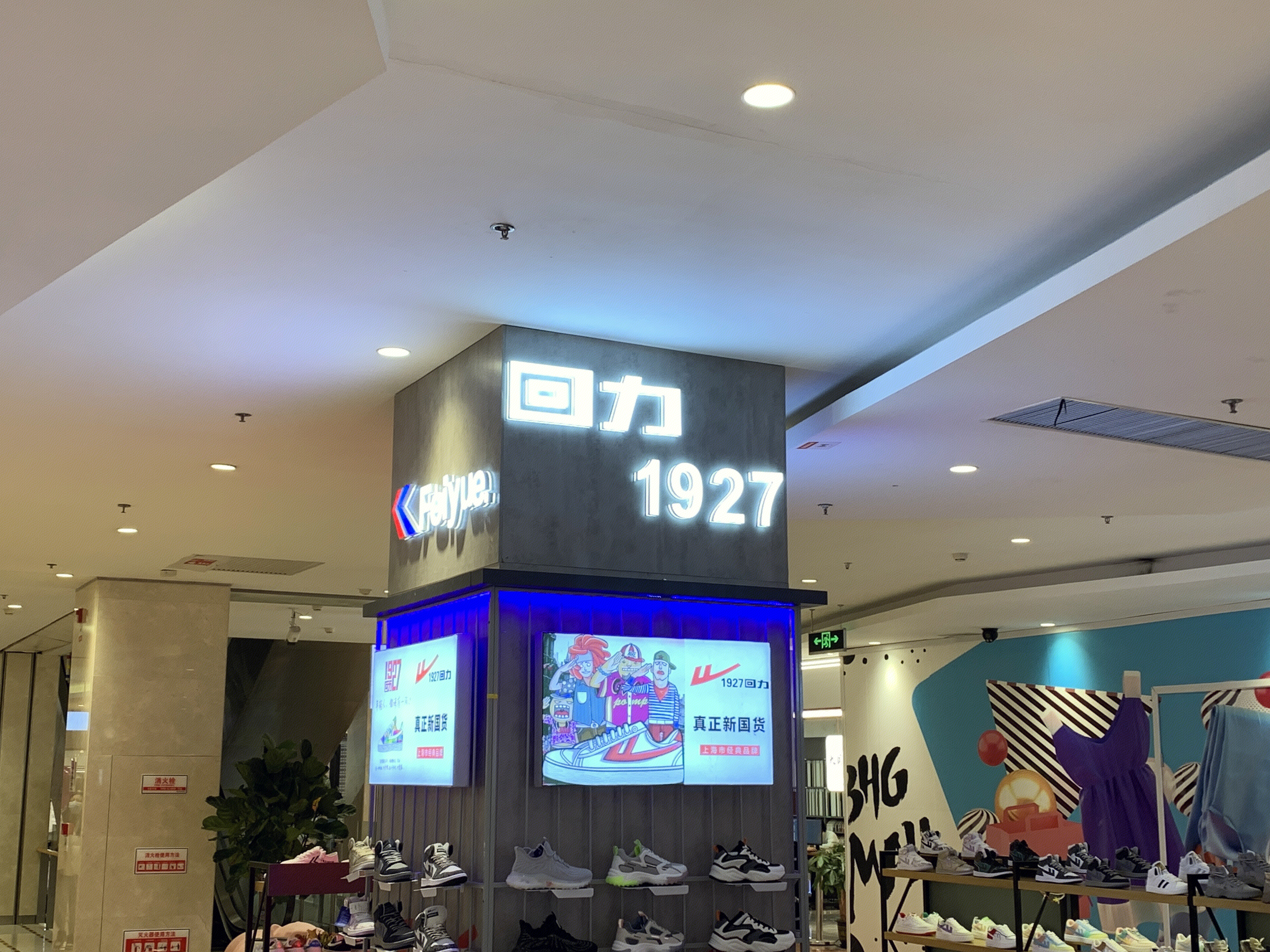 回力 运动鞋 feiyue 老字号 国潮 国货 服饰