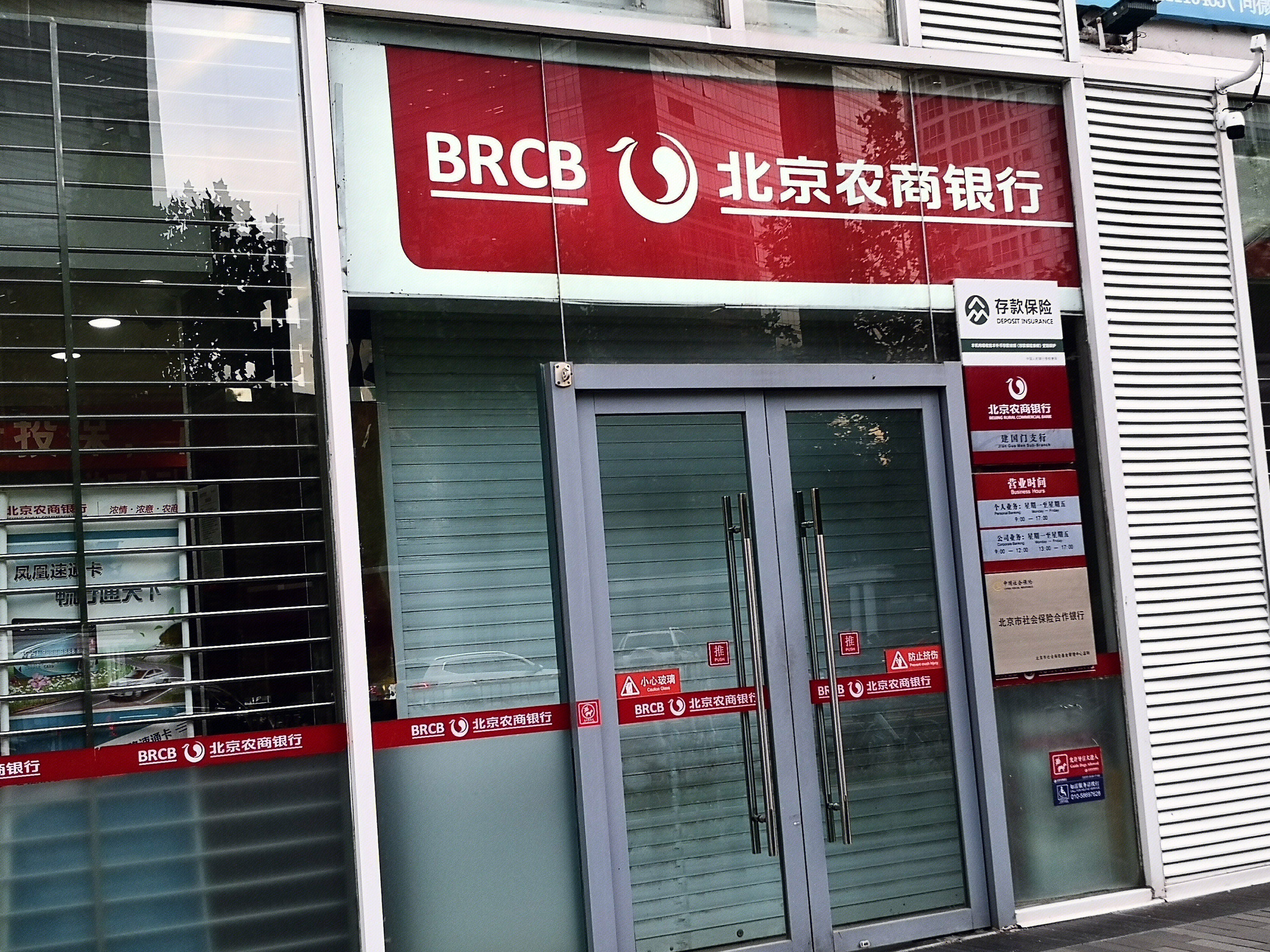 北京农商银行  BRCB
