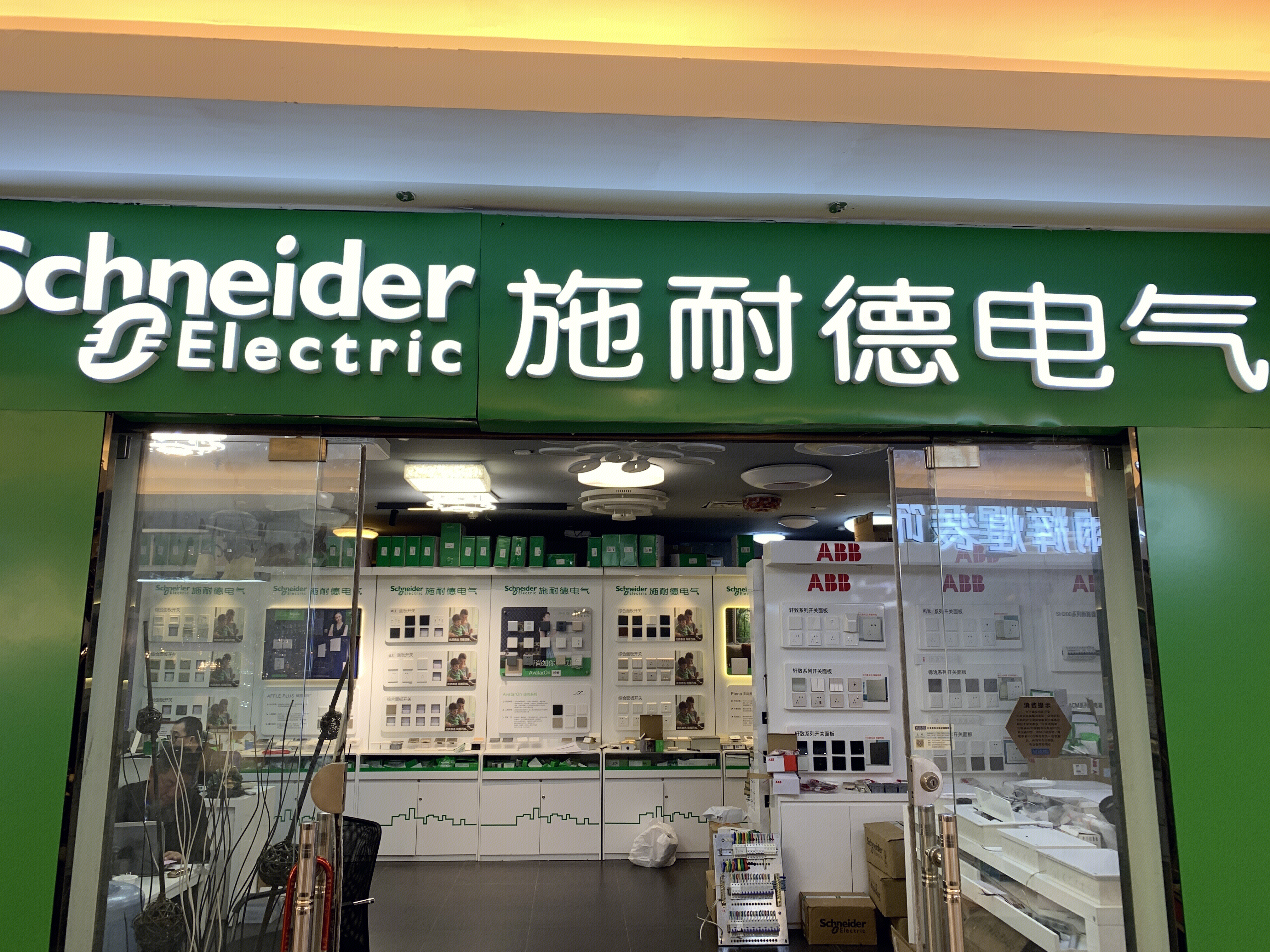 施耐德电气  家居  装修 家装