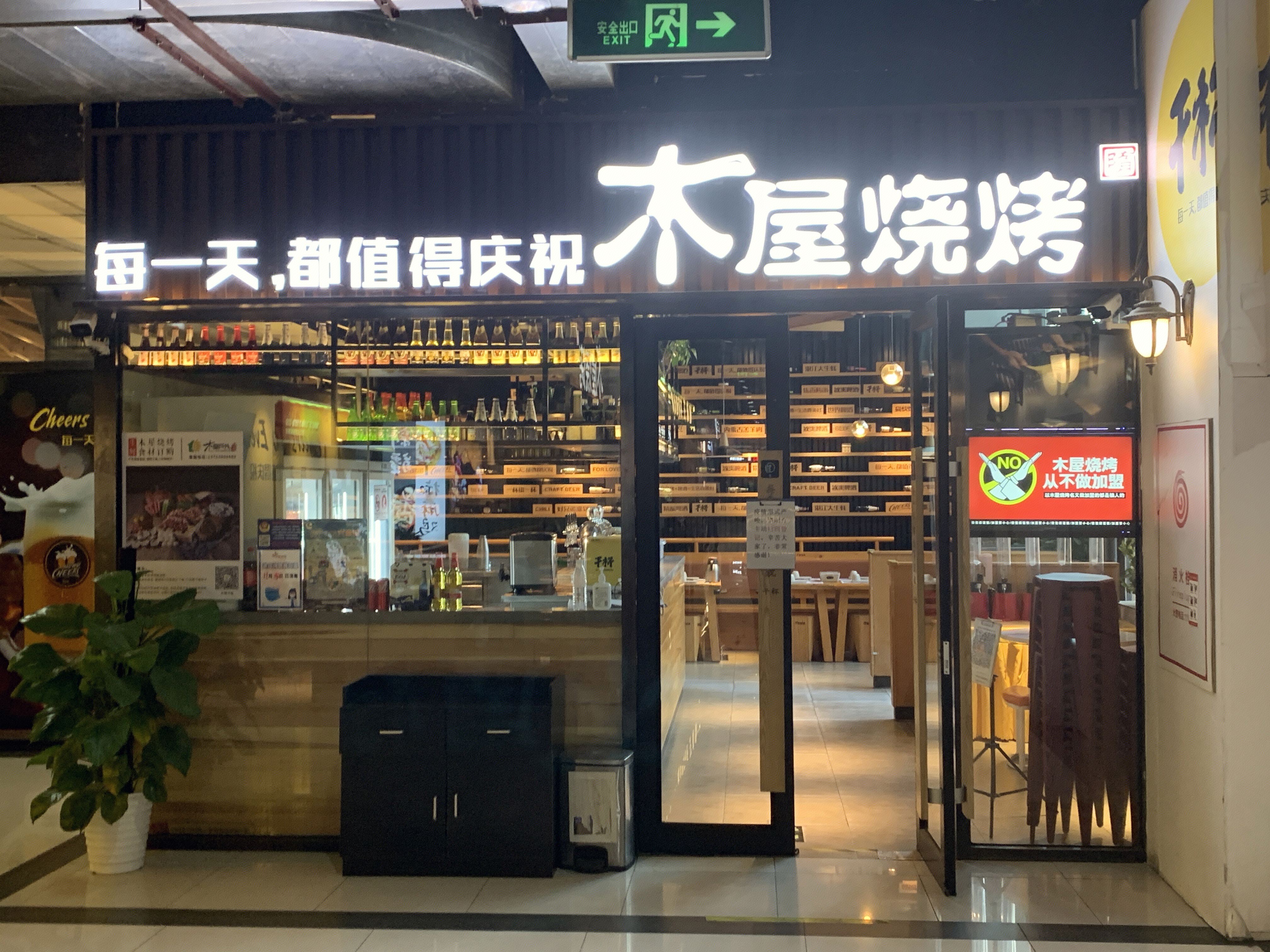 木屋烧烤 烤串 烤肉 餐厅 餐饮