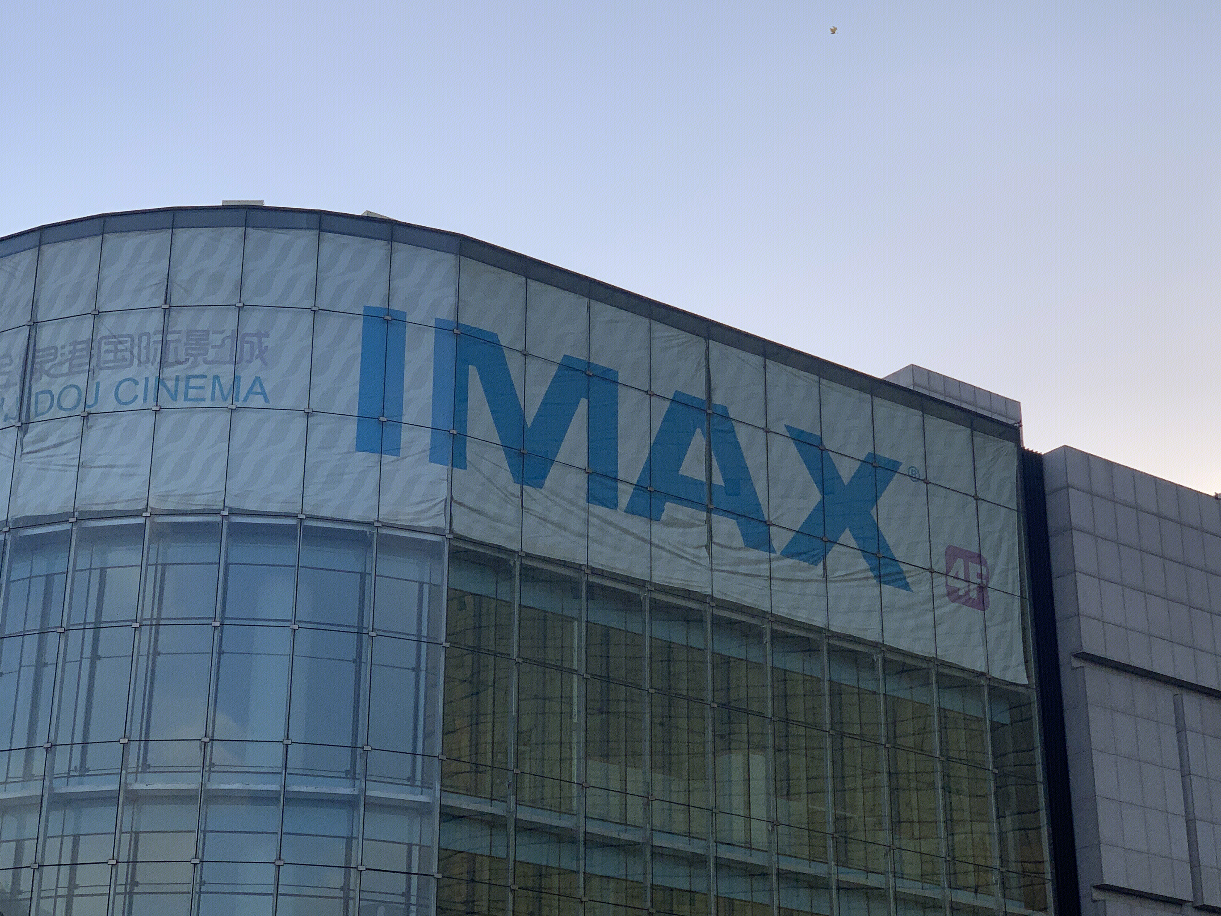IMAX 电影 影院