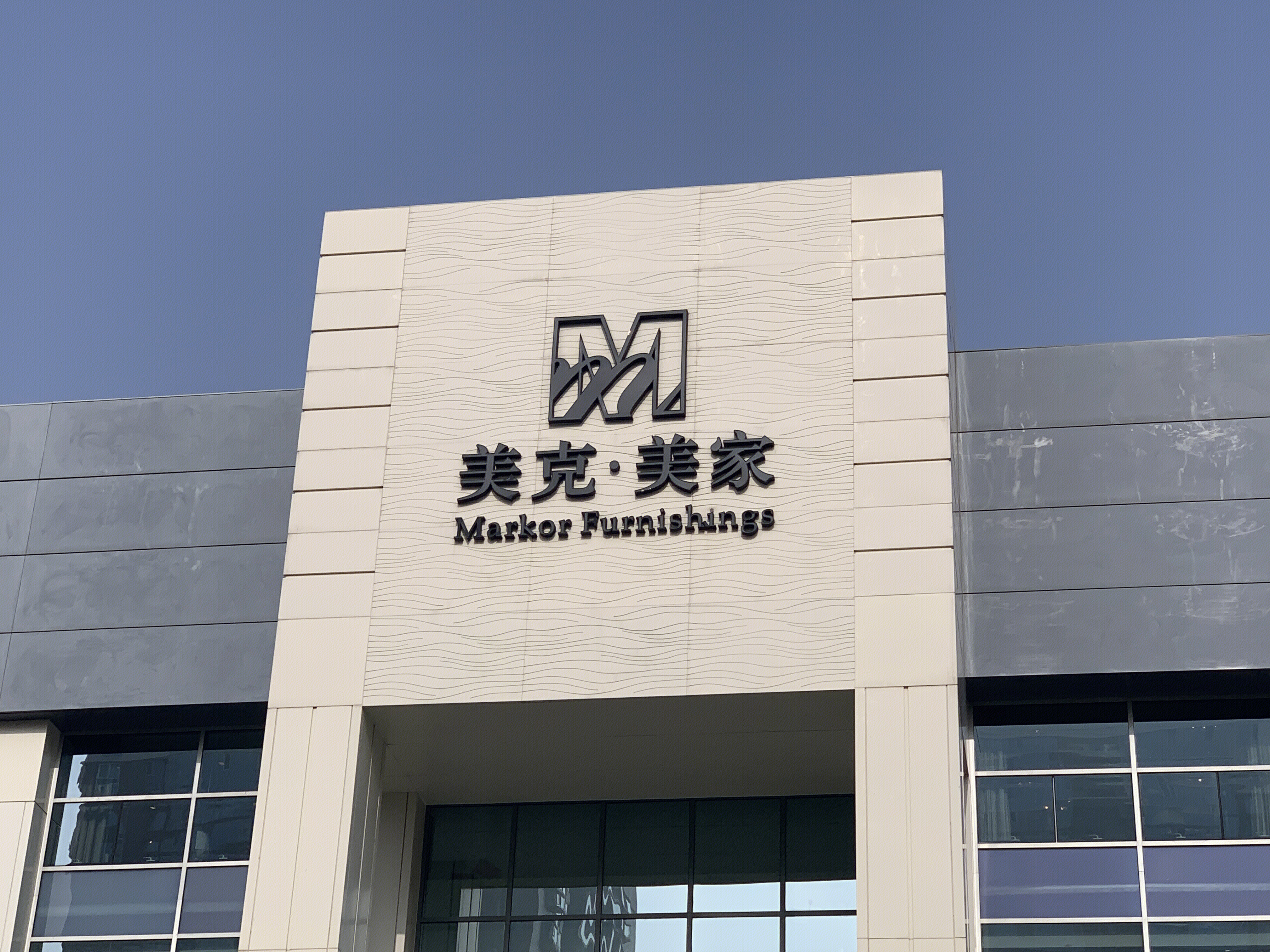 美克美家 家装 装修 家具 家居