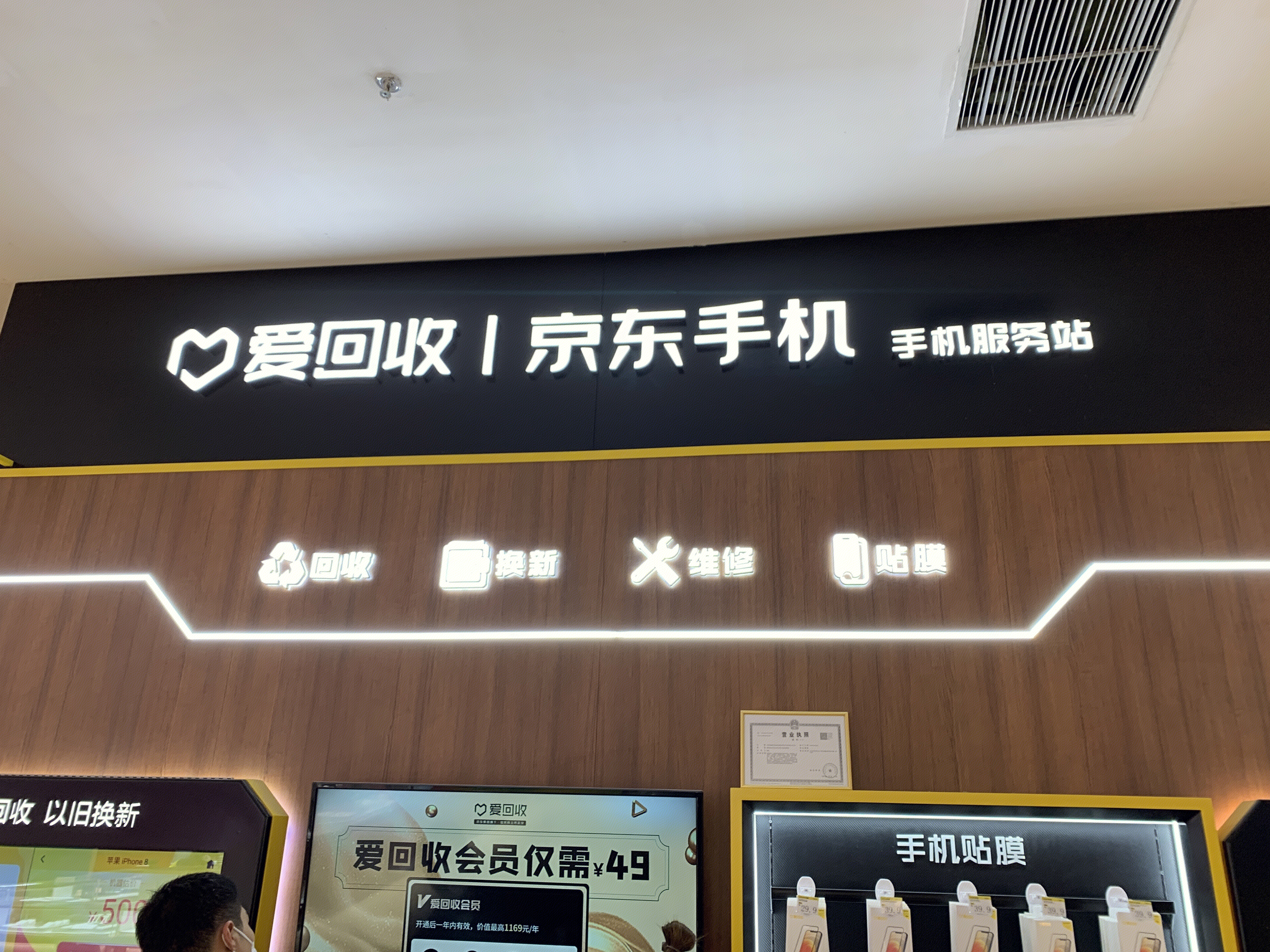 爱回收  手机  二手回收