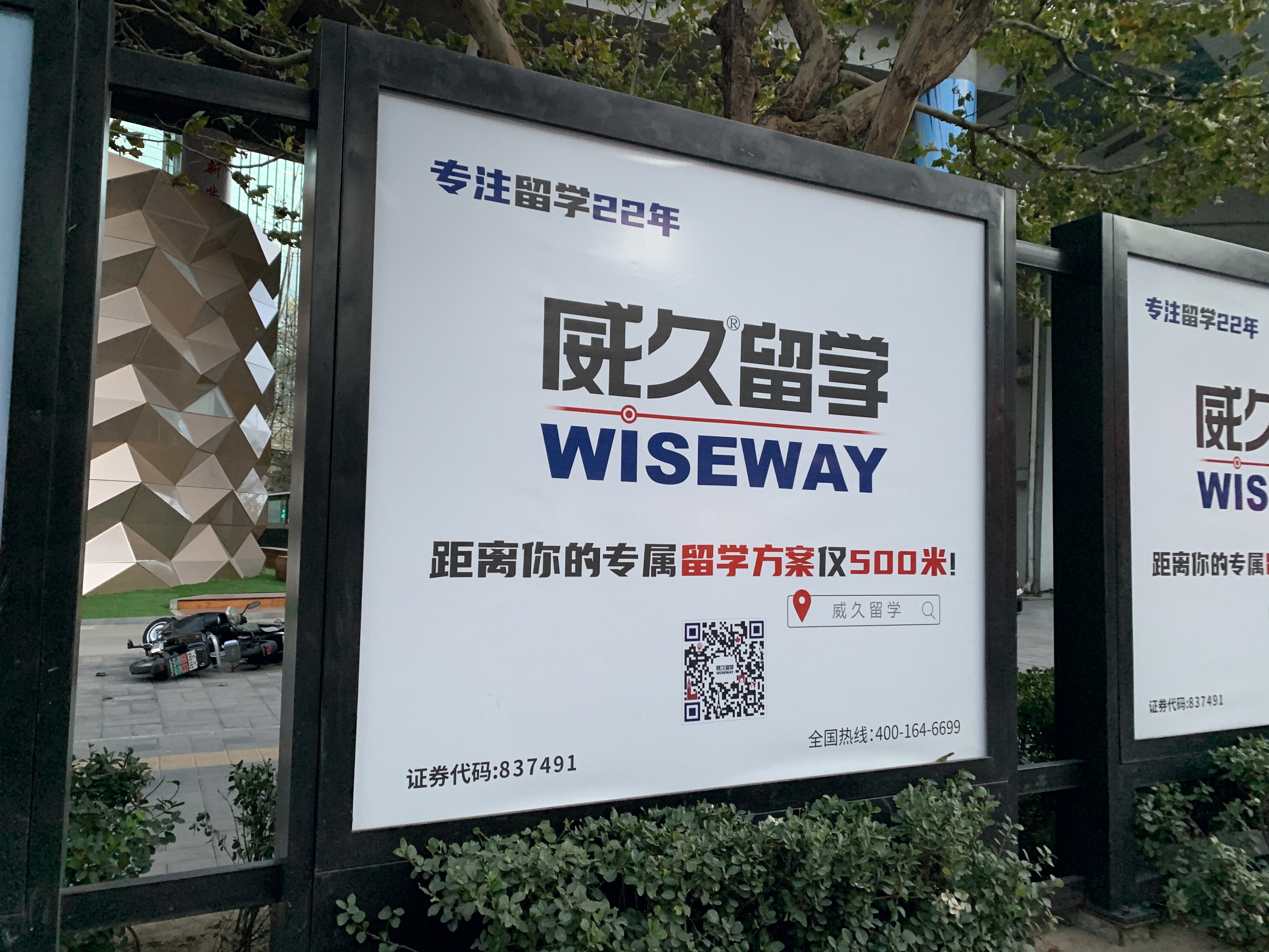 威久留学 wiseway 出国咨询 留学中介 新三板