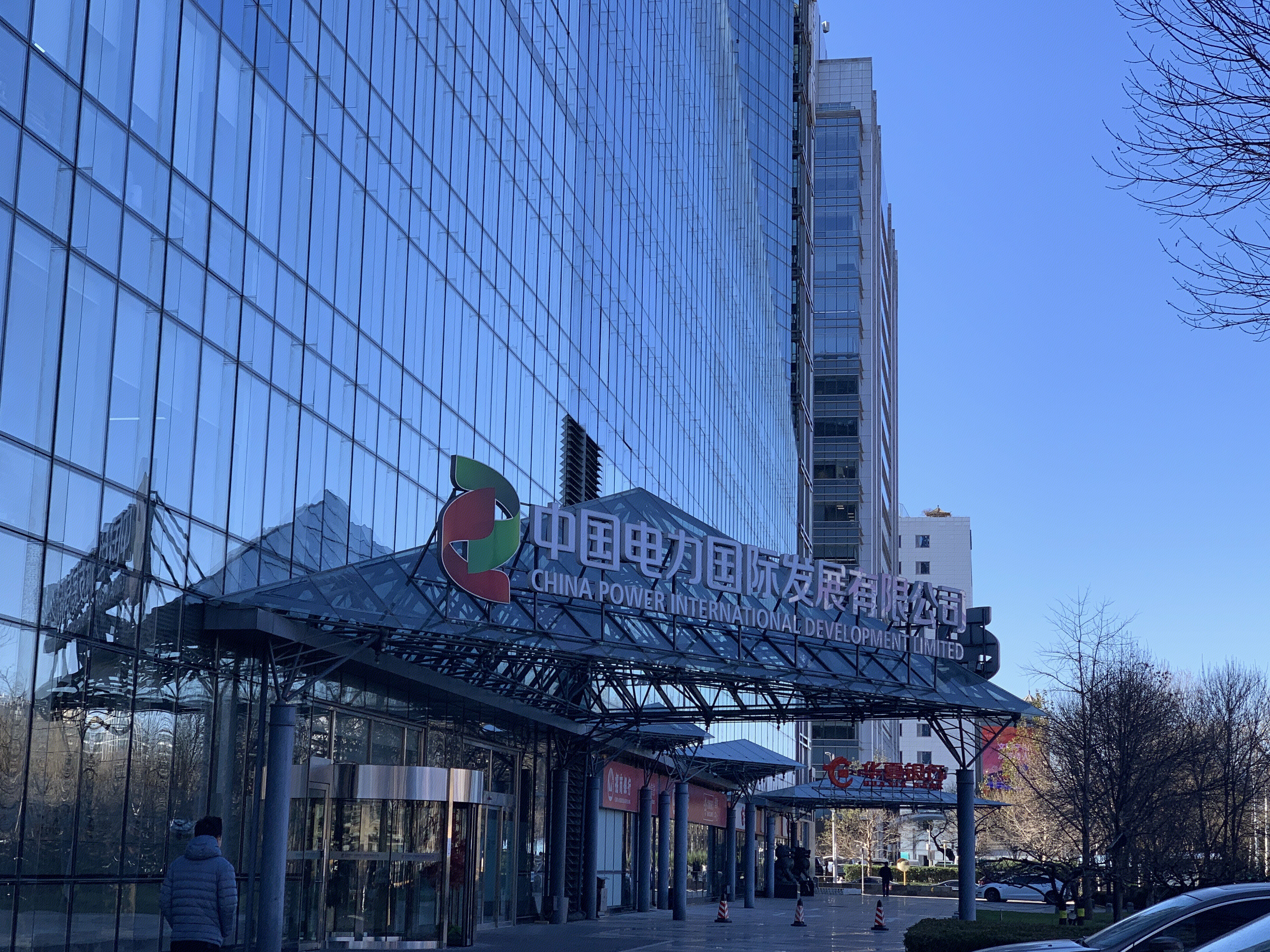 中国电力国际发展有限公司 国家电投 中关村
