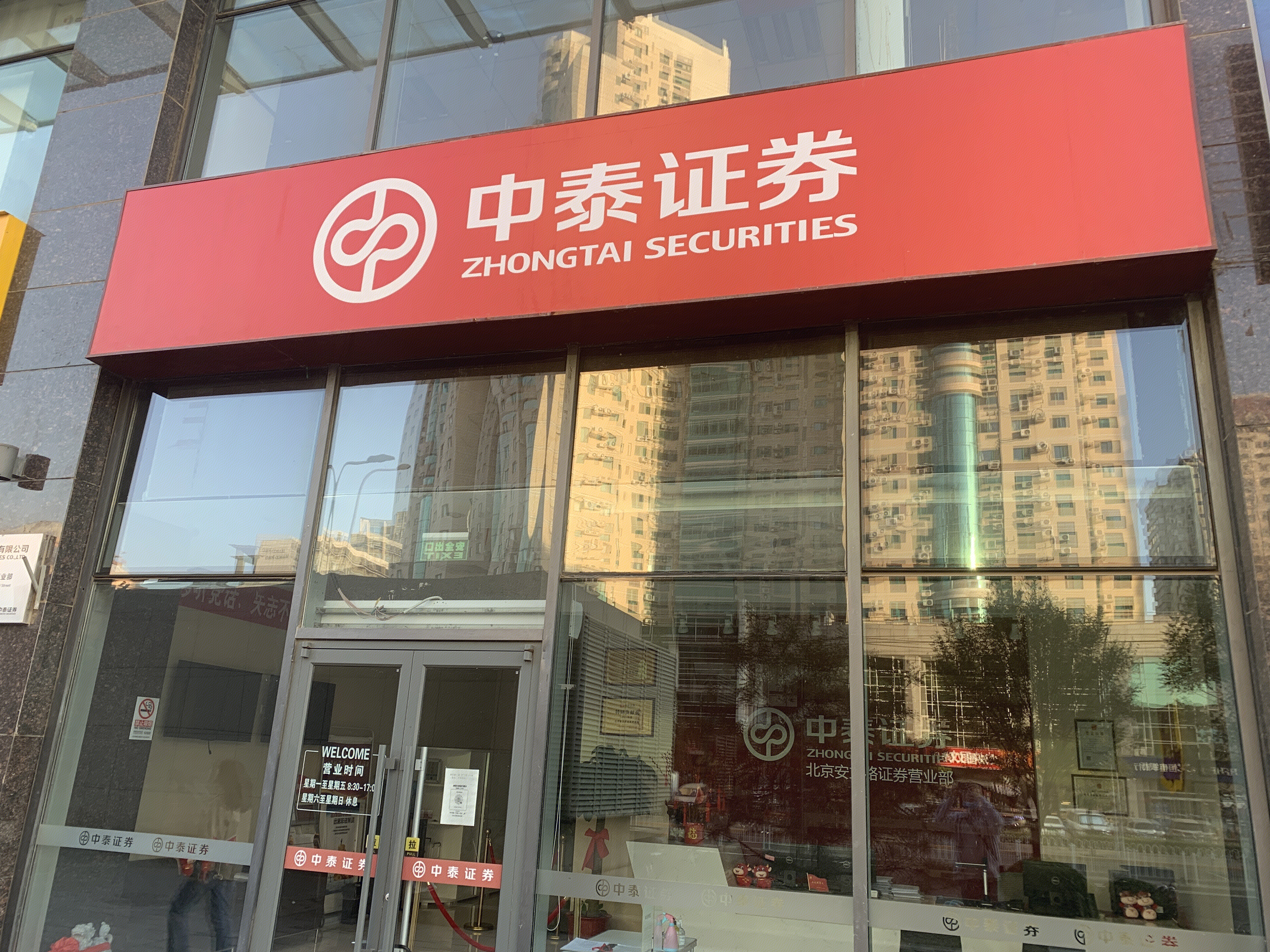 中泰证券 券商 ZHONGTAI SECURITIES