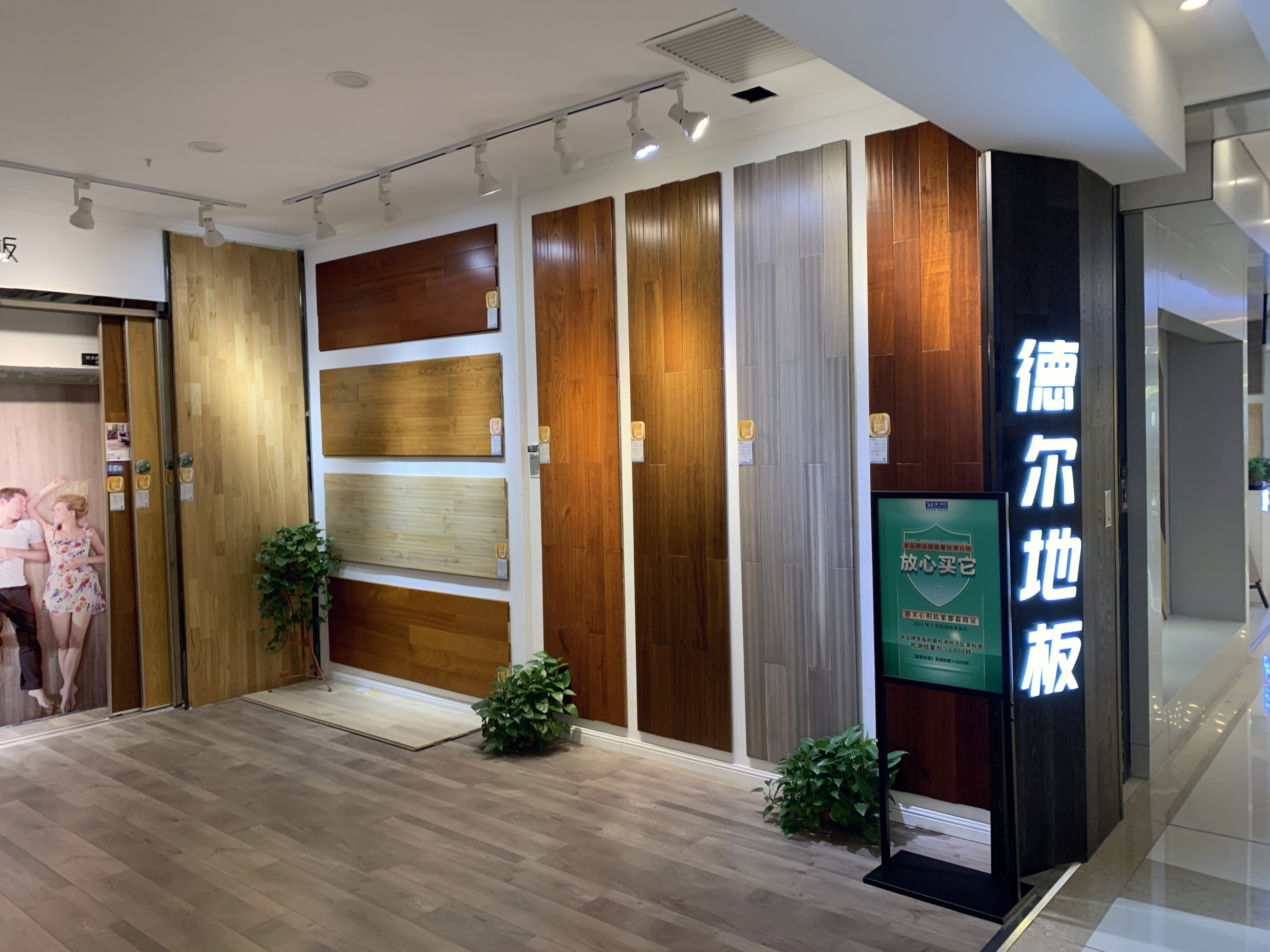 德尔地板 实木地板 家装 装修