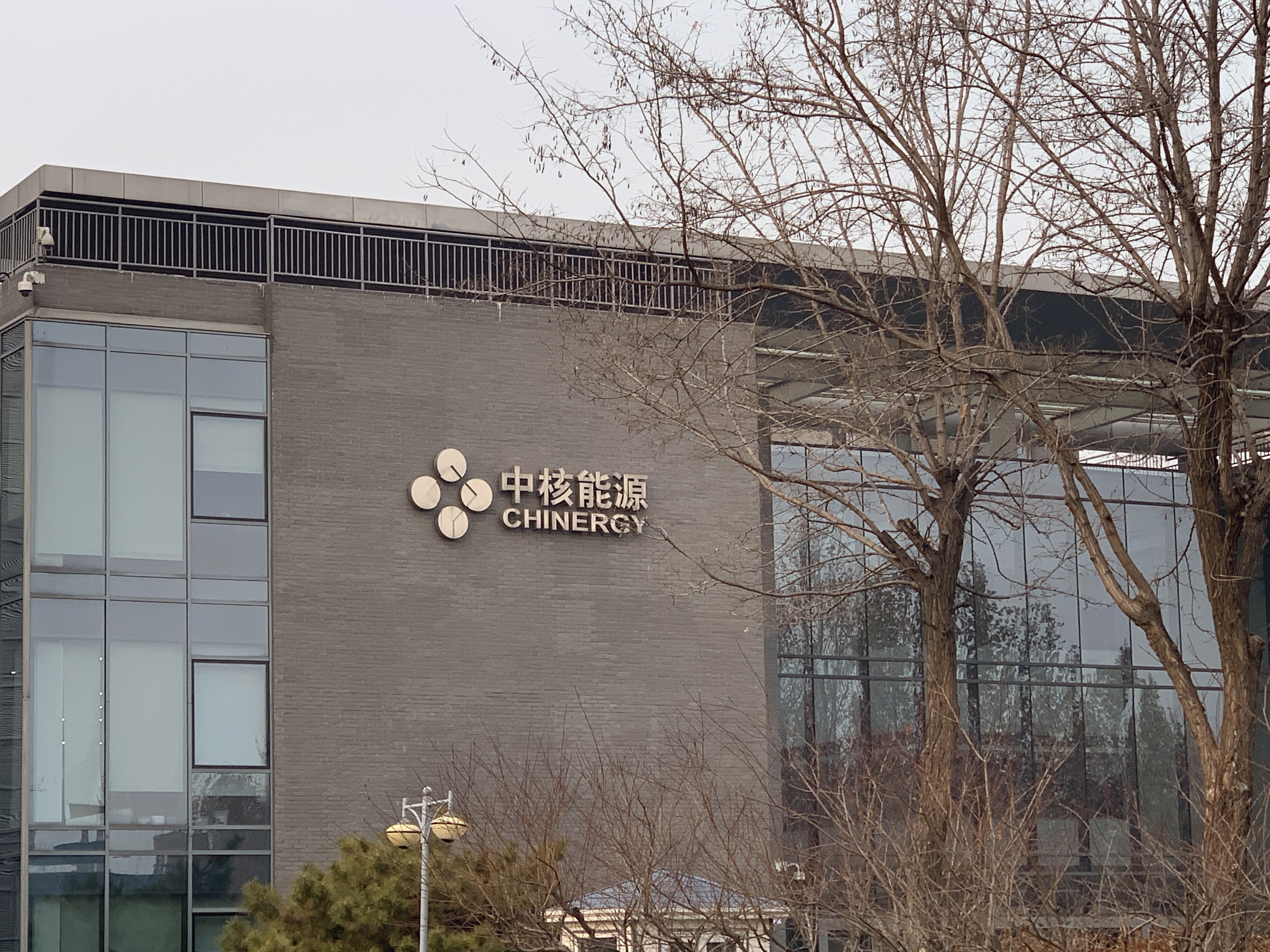 中核能源 CHINERGY 中关村软件园 ZPARK